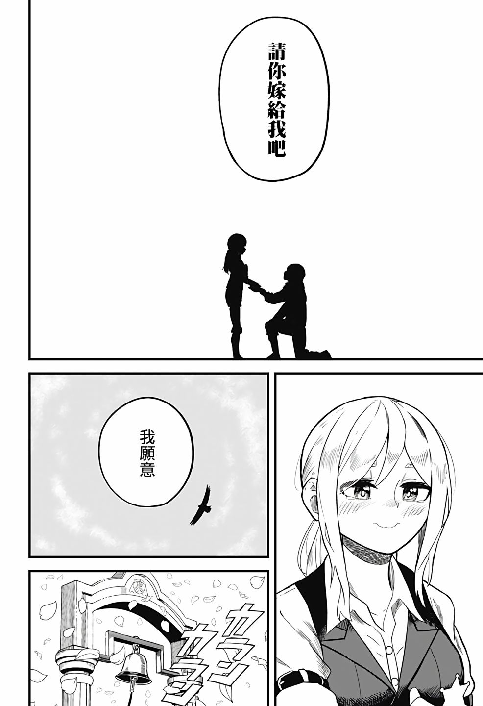 西部最强的新娘漫画,第1话5图