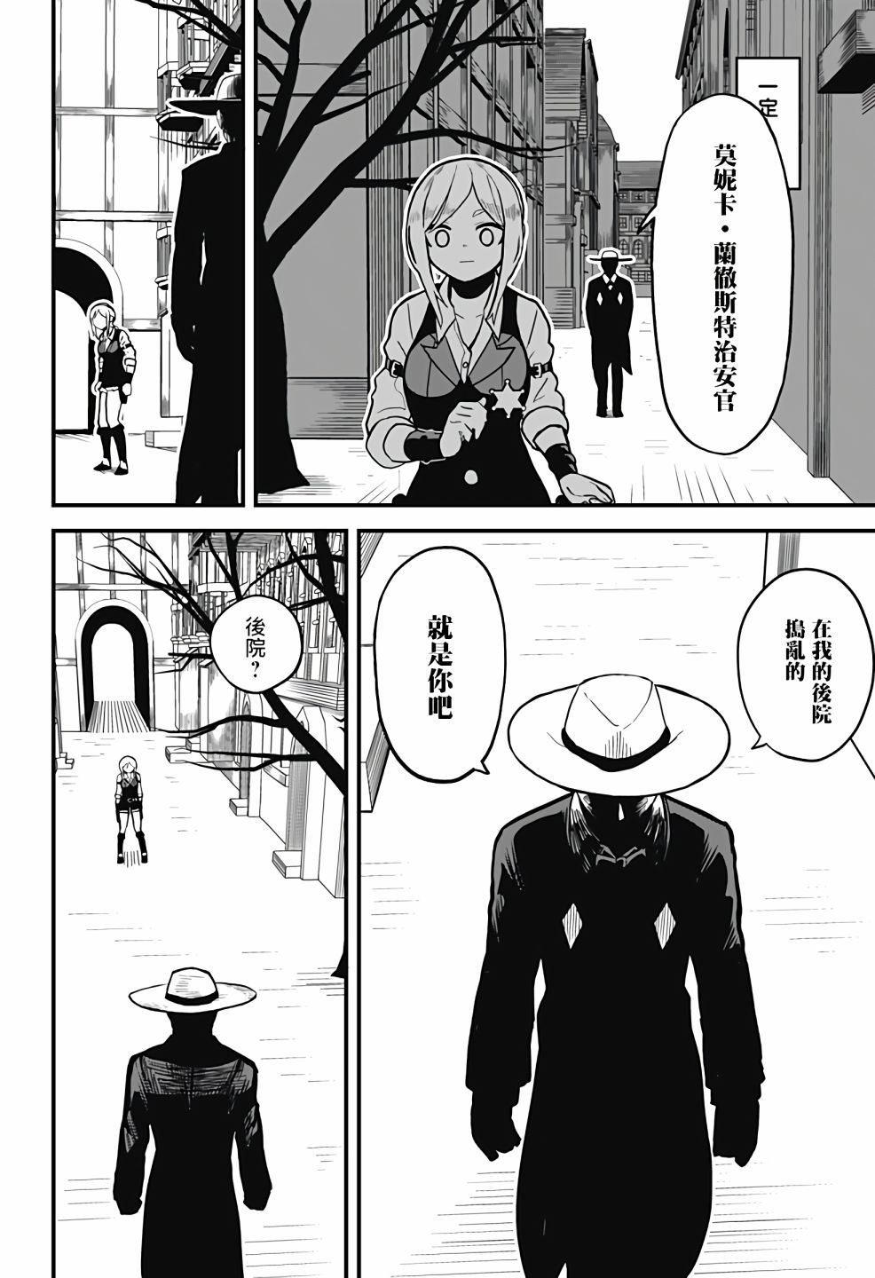 西部最强的新娘漫画,第1话1图