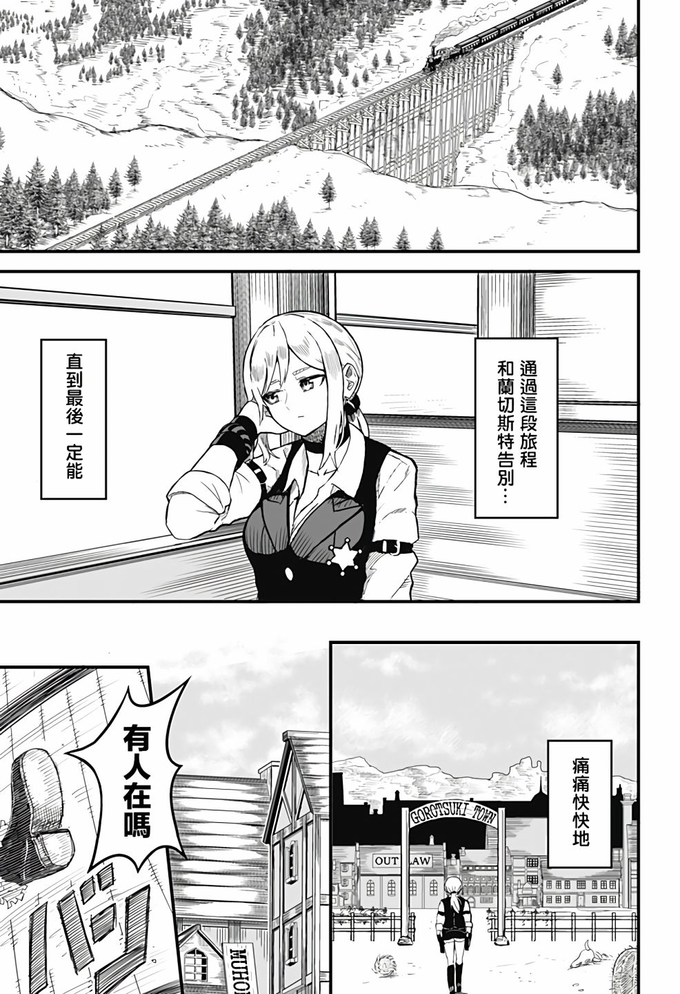 西部最强的新娘漫画,第1话3图