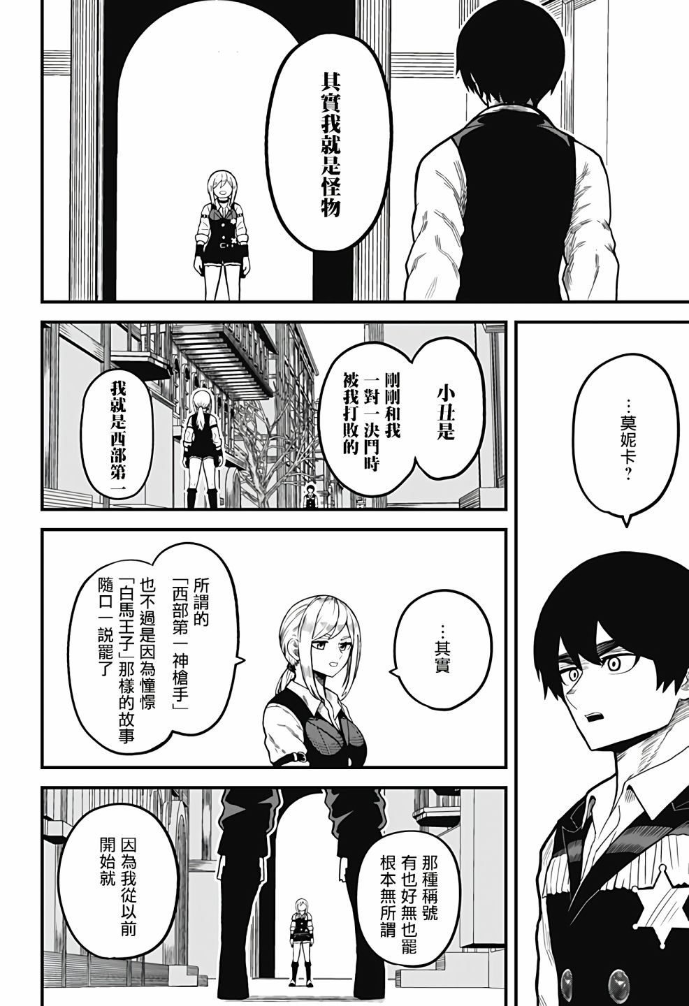 西部最强的新娘漫画,第1话4图