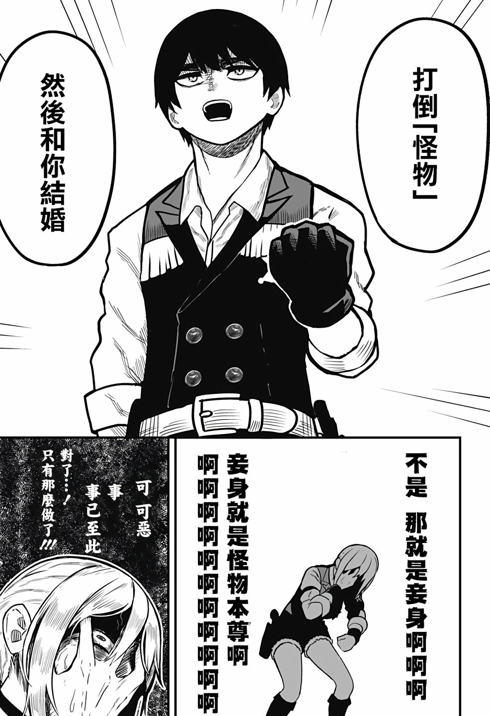 西部最强的新娘漫画,第1话1图