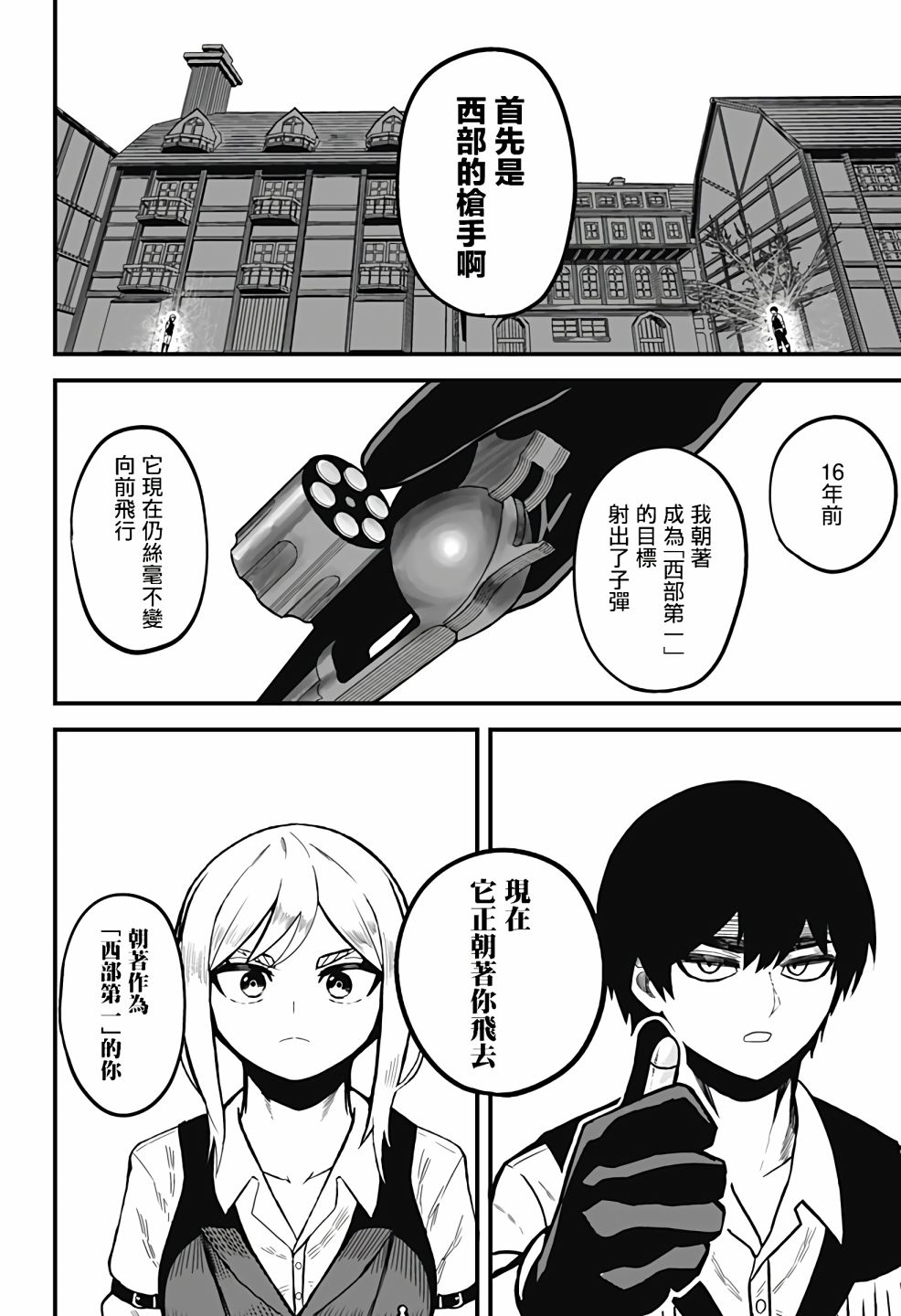 西部最强的新娘漫画,第1话1图