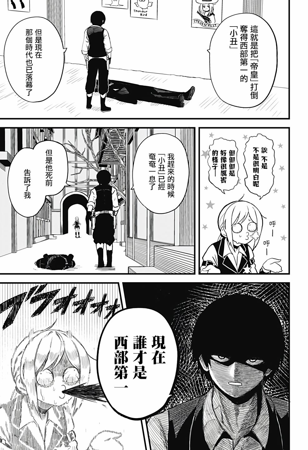 西部最强的新娘漫画,第1话5图