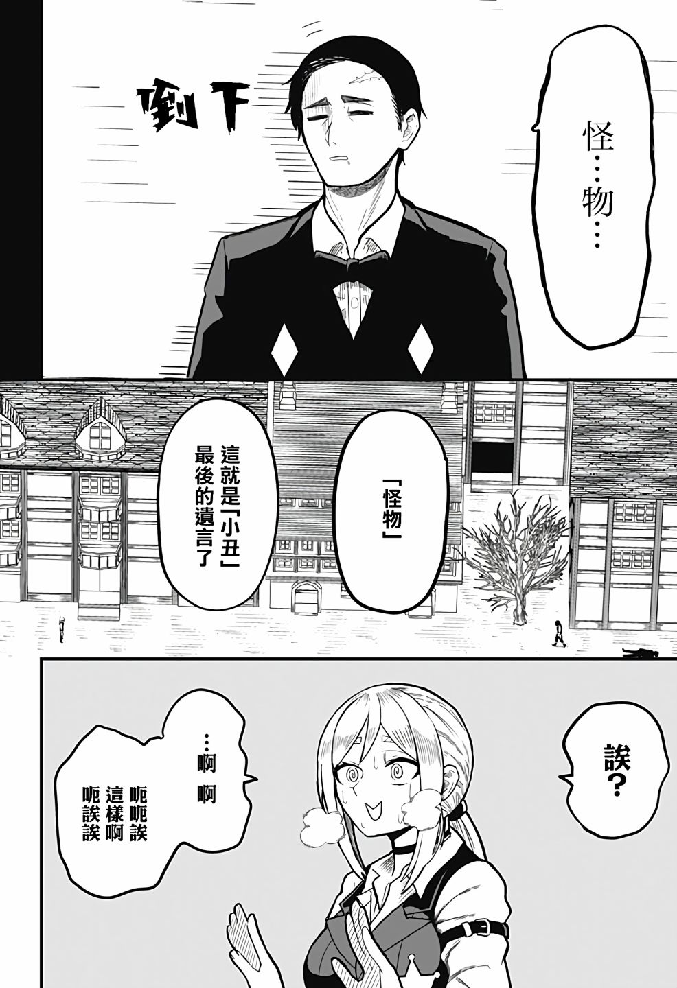 西部最强的新娘漫画,第1话3图