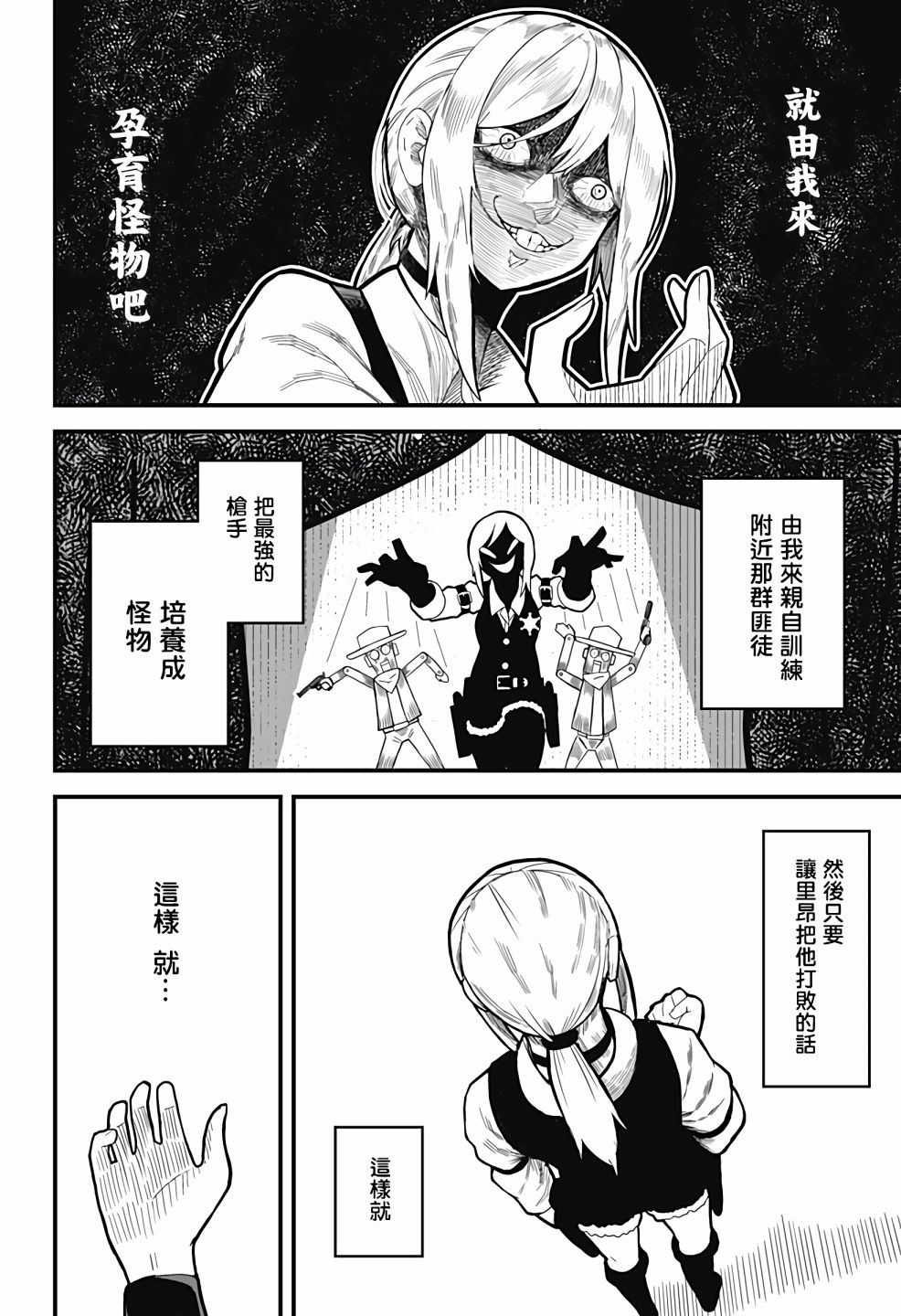 西部最强的新娘漫画,第1话2图