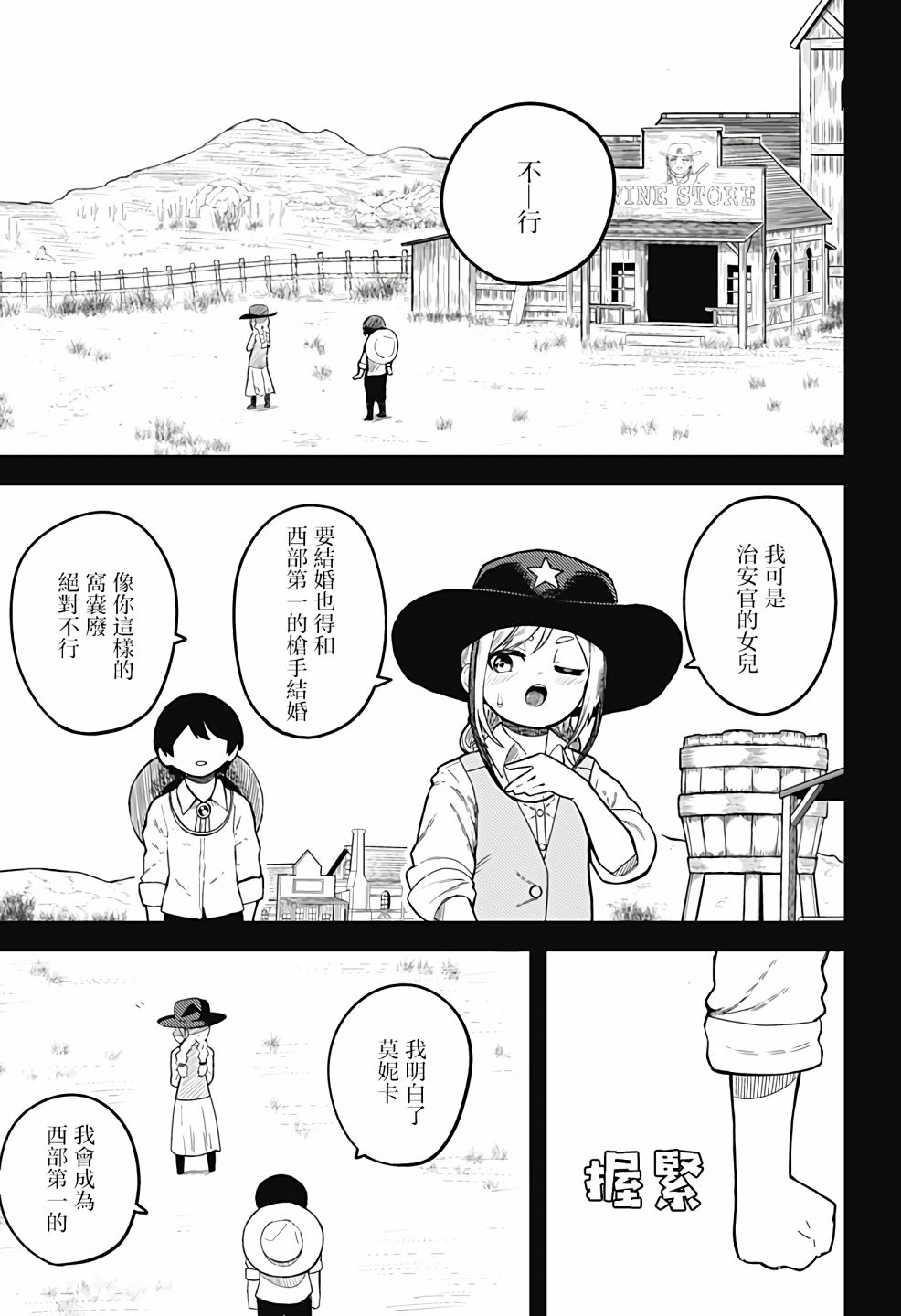 西部最强的新娘漫画,第1话3图