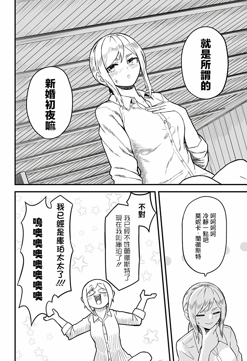 西部最强的新娘漫画,第1话2图