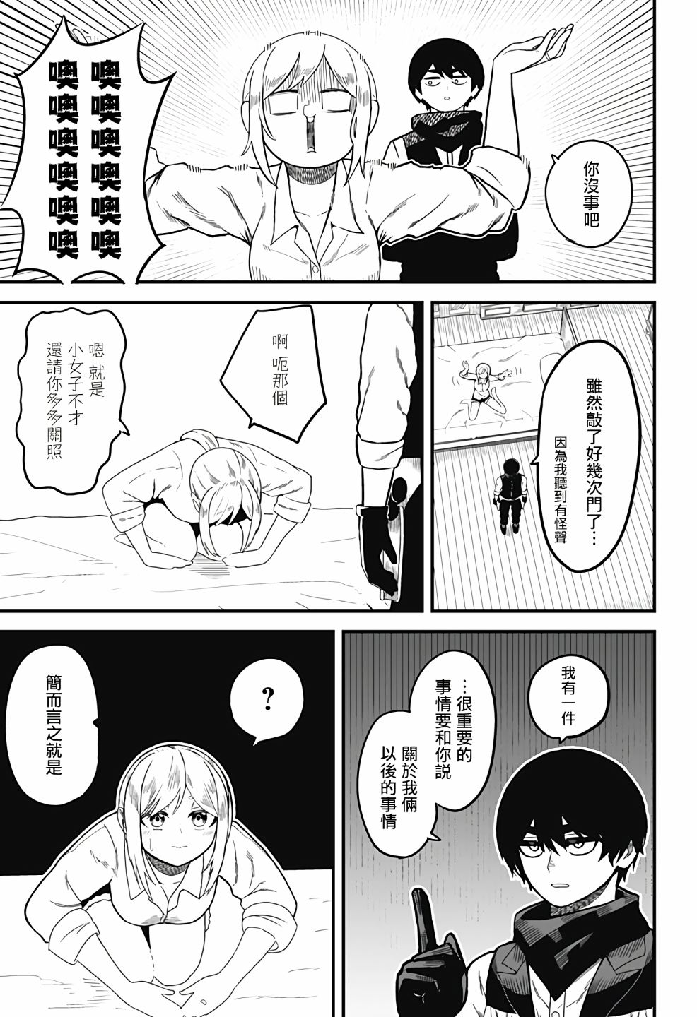 西部最强的新娘漫画,第1话3图