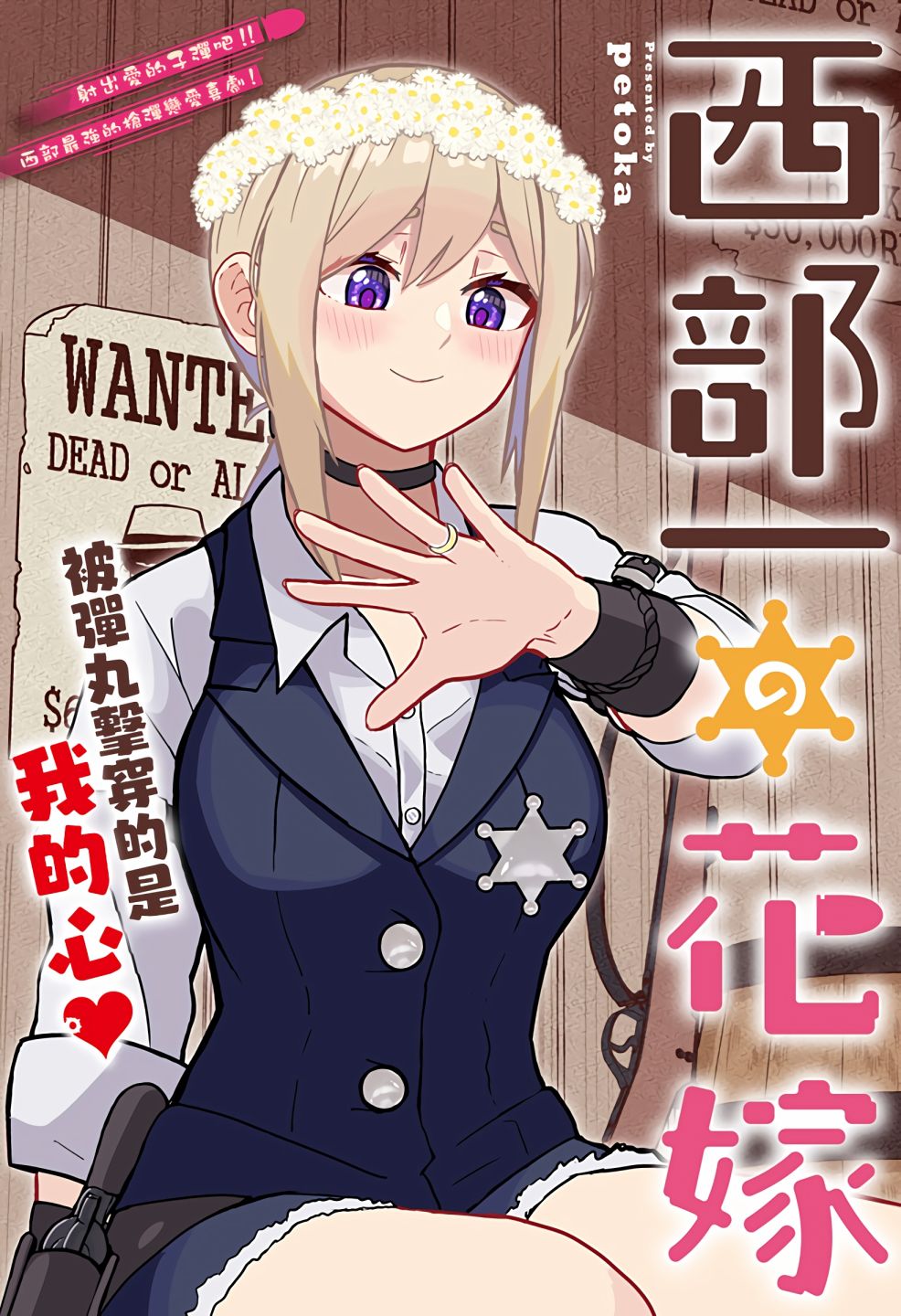 西部最强的新娘漫画,第1话2图