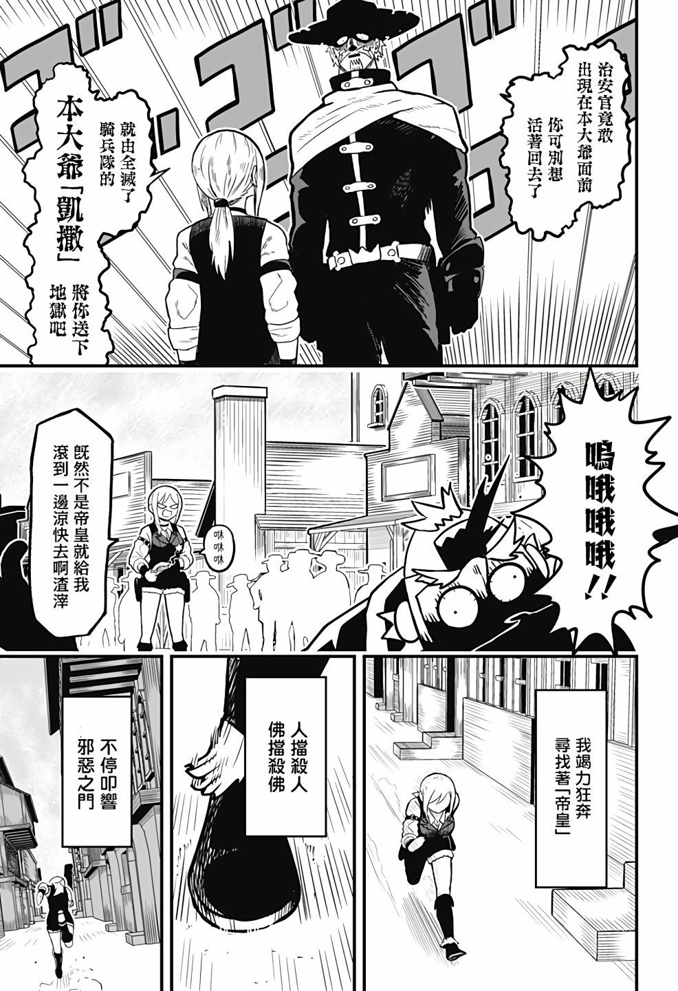 西部最强的新娘漫画,第1话5图