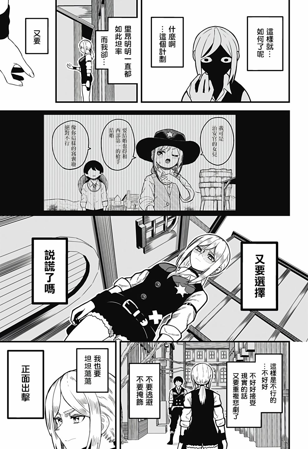 西部最强的新娘漫画,第1话3图