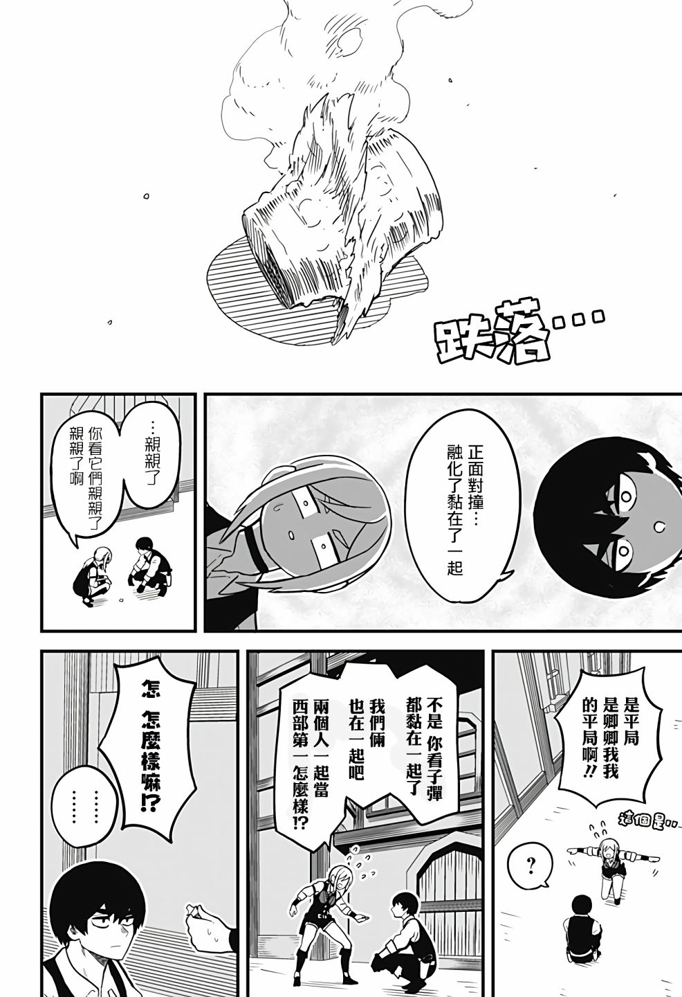 西部最强的新娘漫画,第1话5图