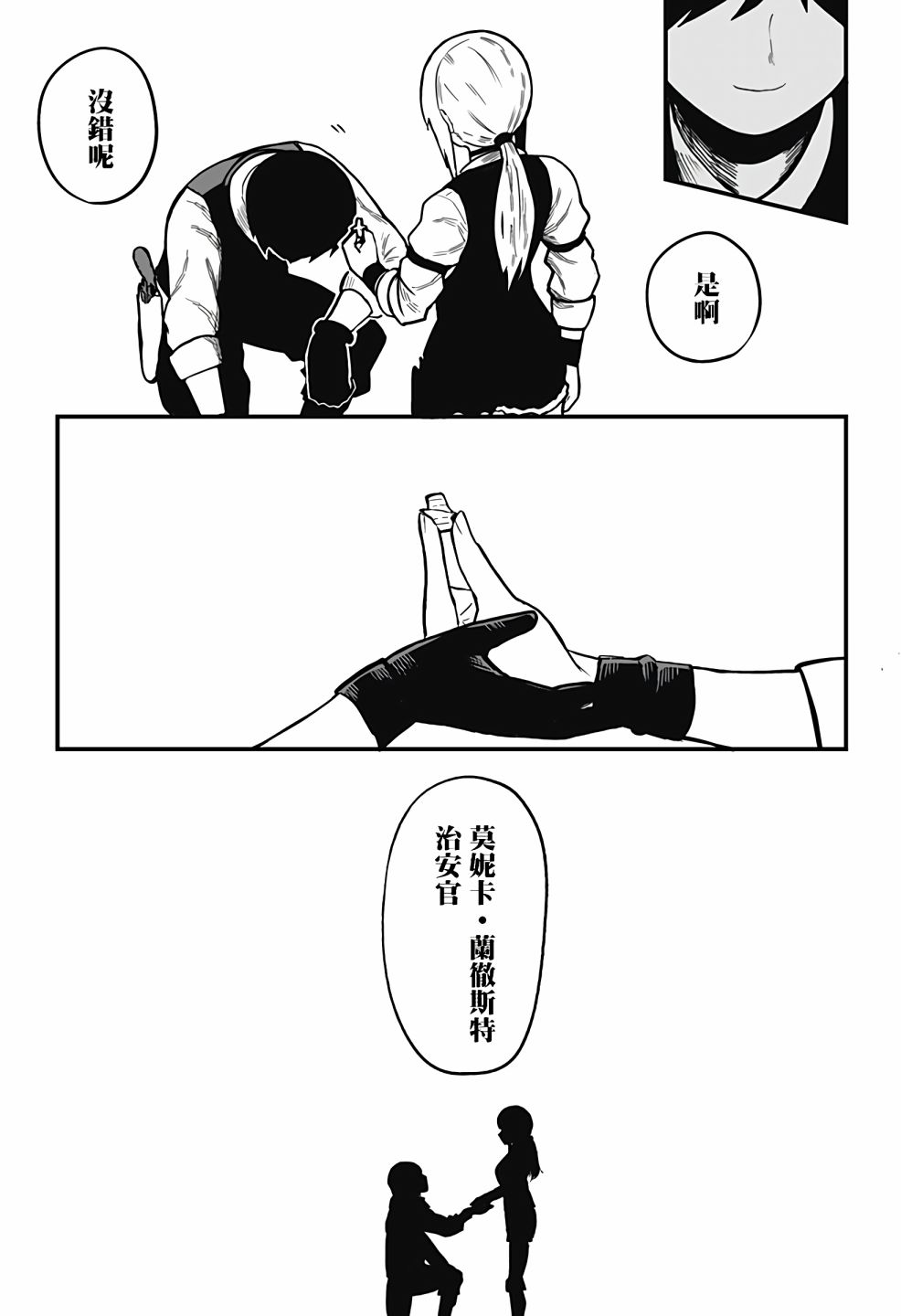 西部最强的新娘漫画,第1话1图