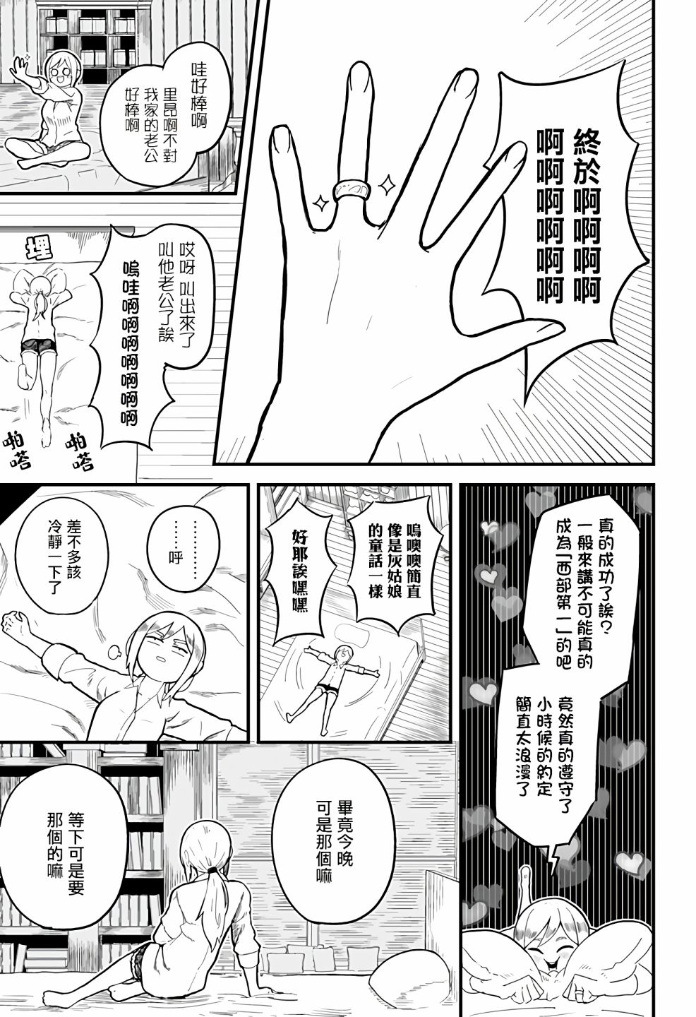 西部最强的新娘漫画,第1话1图