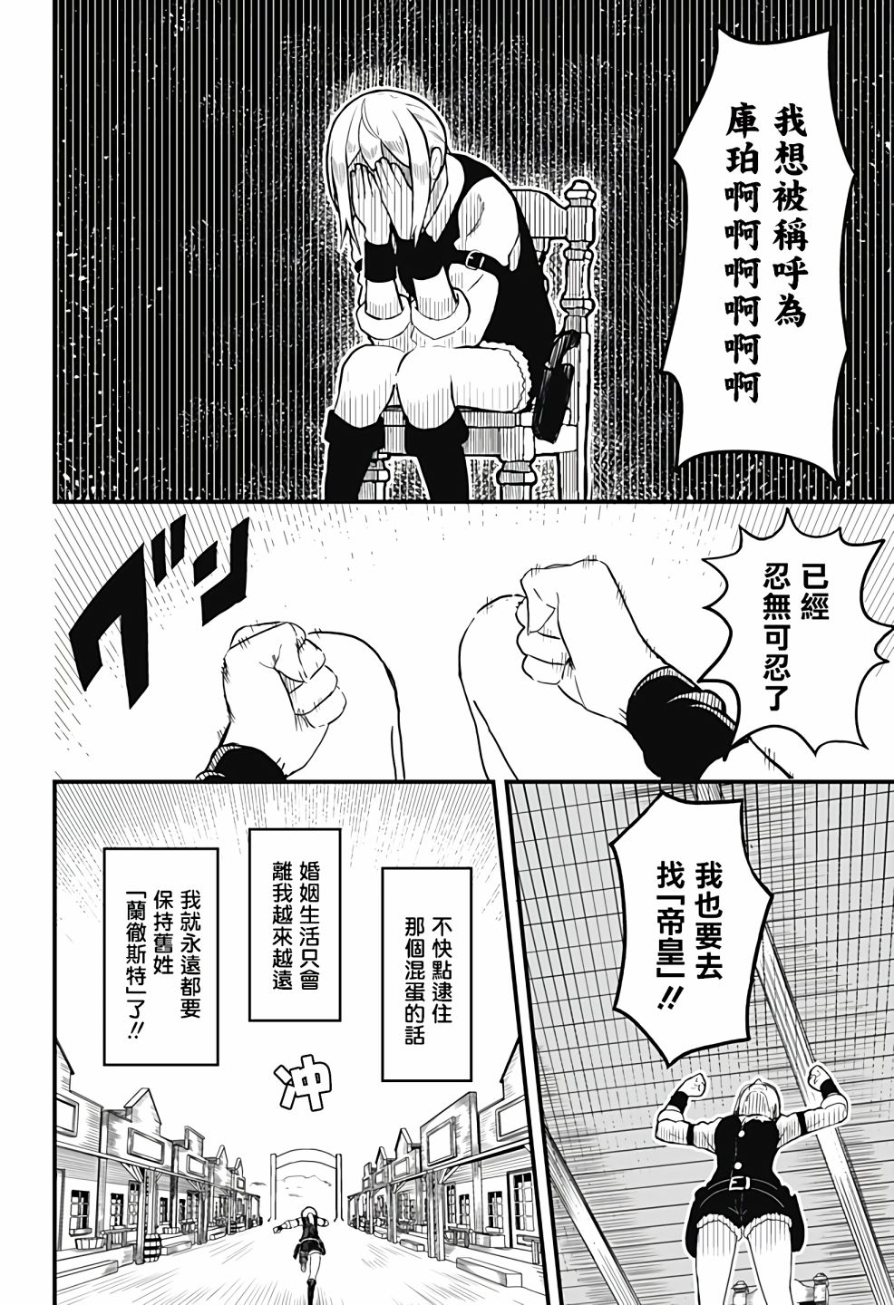 西部最强的新娘漫画,第1话2图