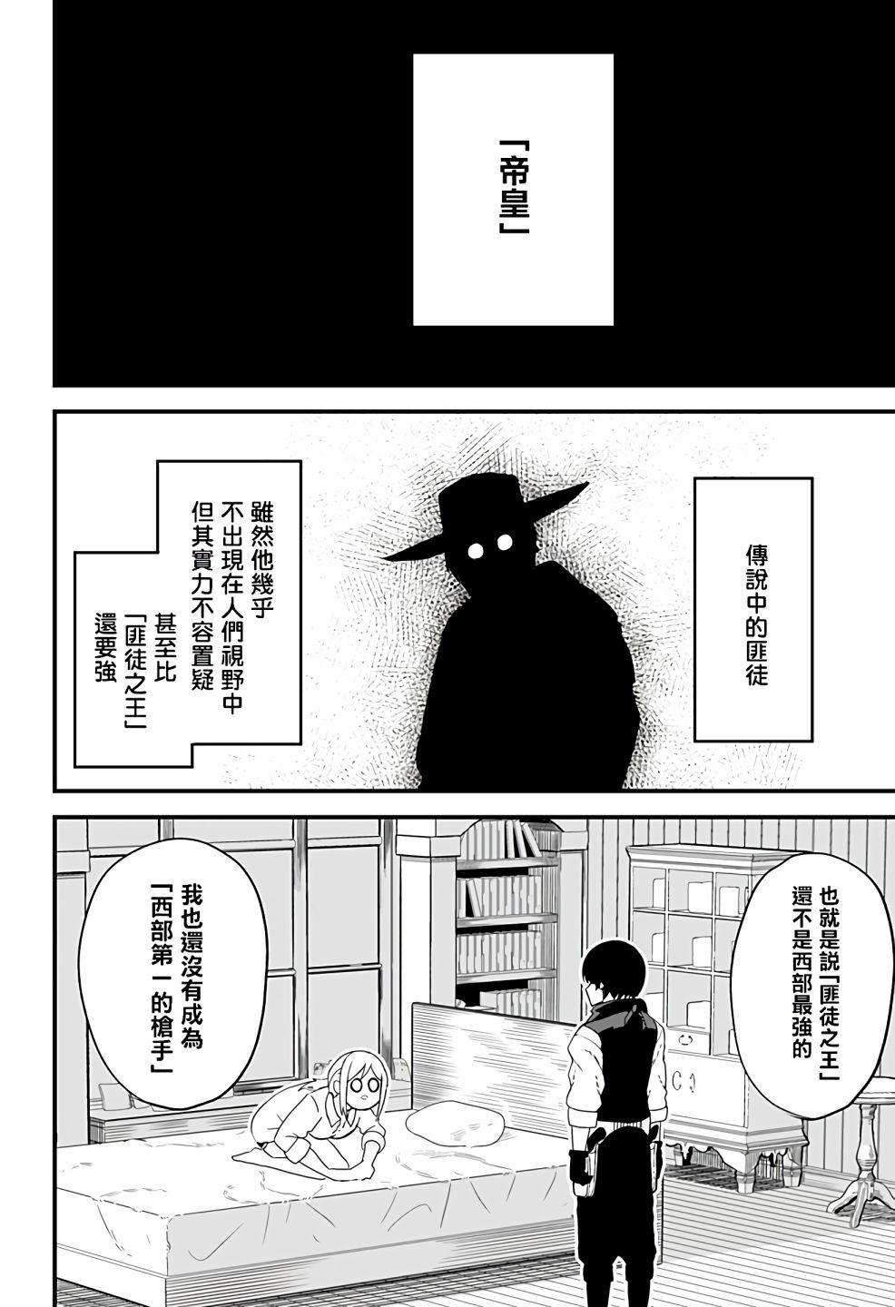 西部最强的新娘漫画,第1话1图