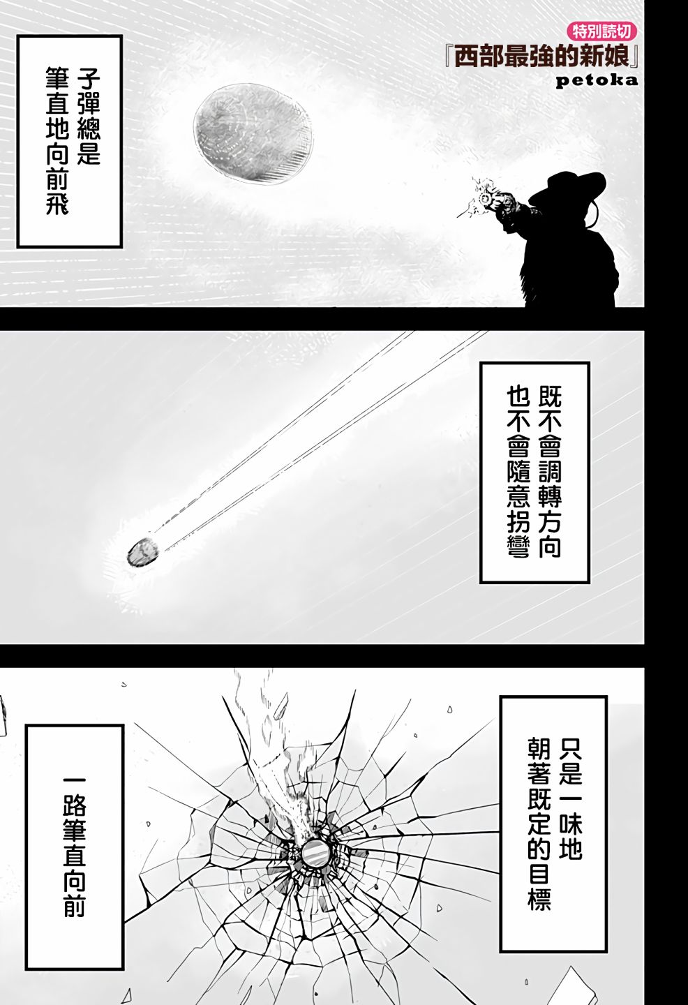 西部最强的新娘漫画,第1话1图