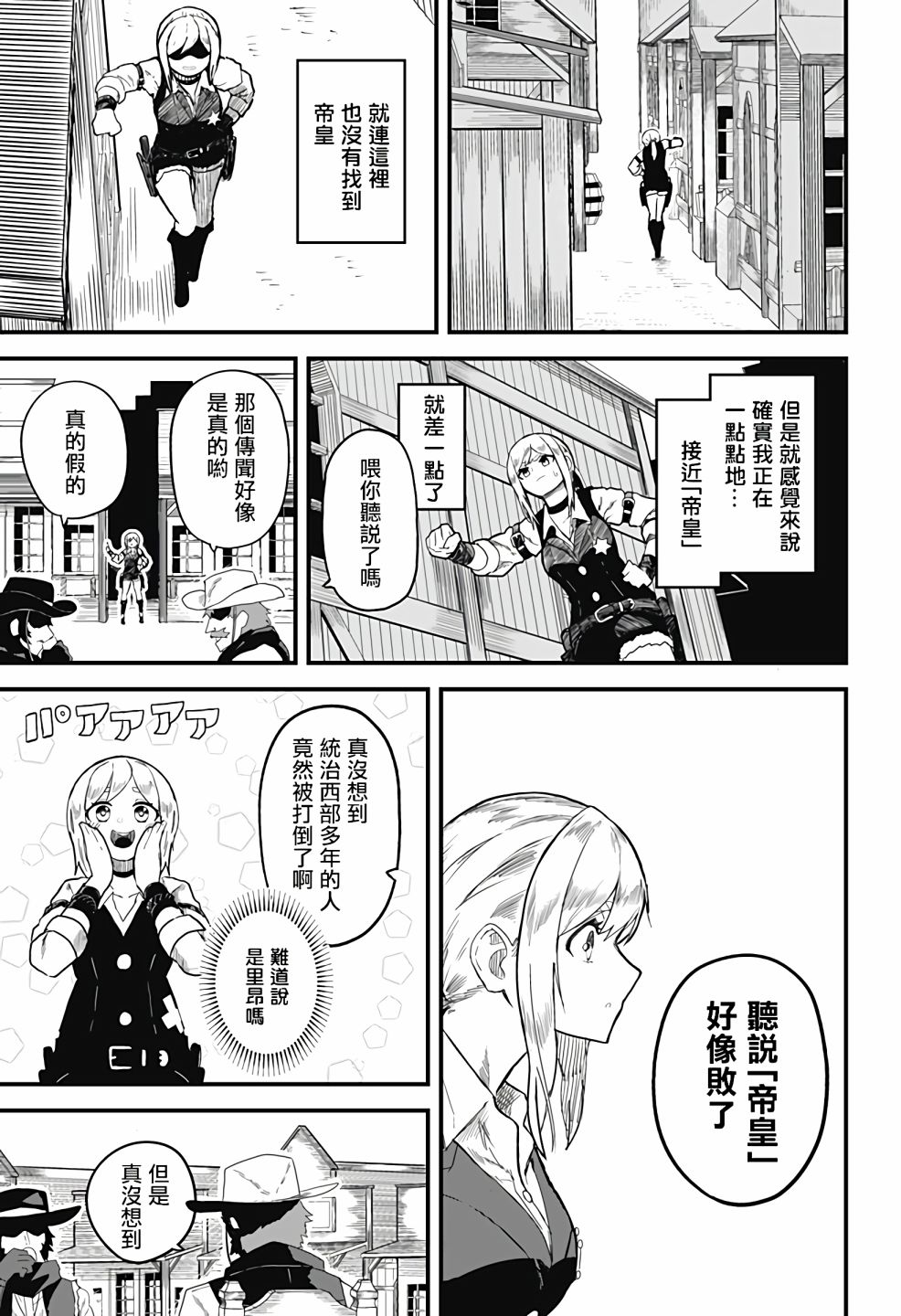 西部最强的新娘漫画,第1话1图