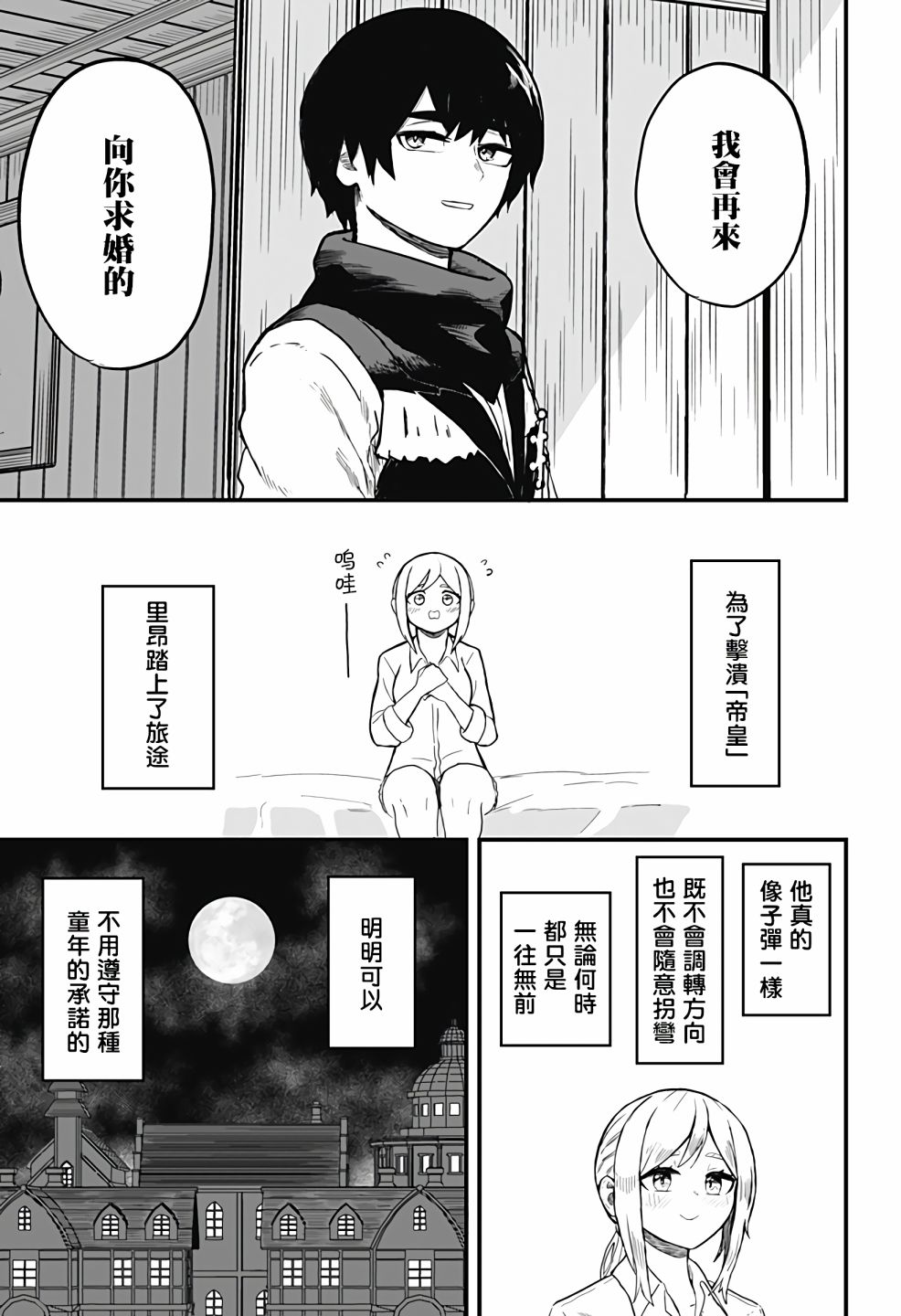 西部最强的新娘漫画,第1话4图