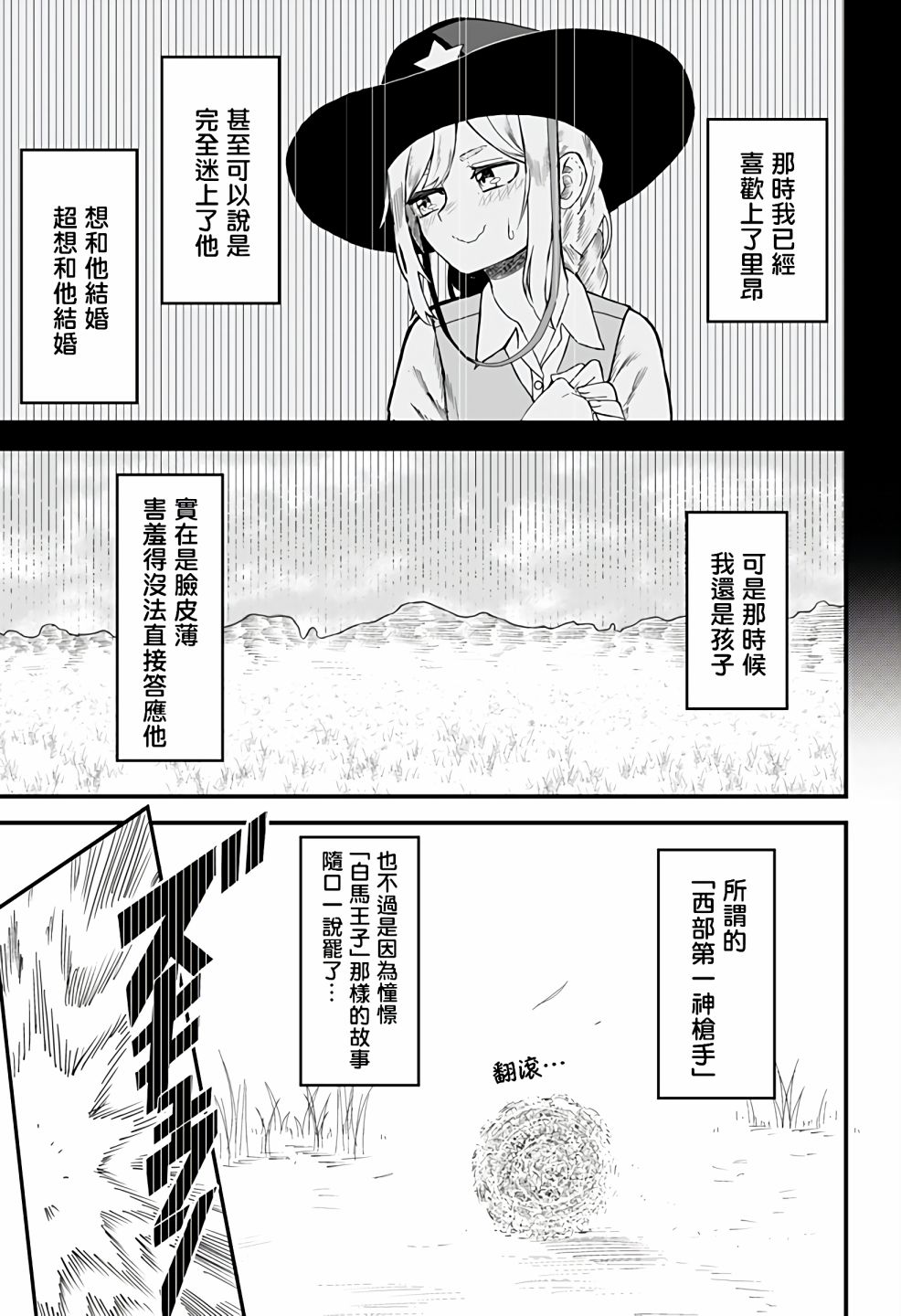 西部最强的新娘漫画,第1话5图