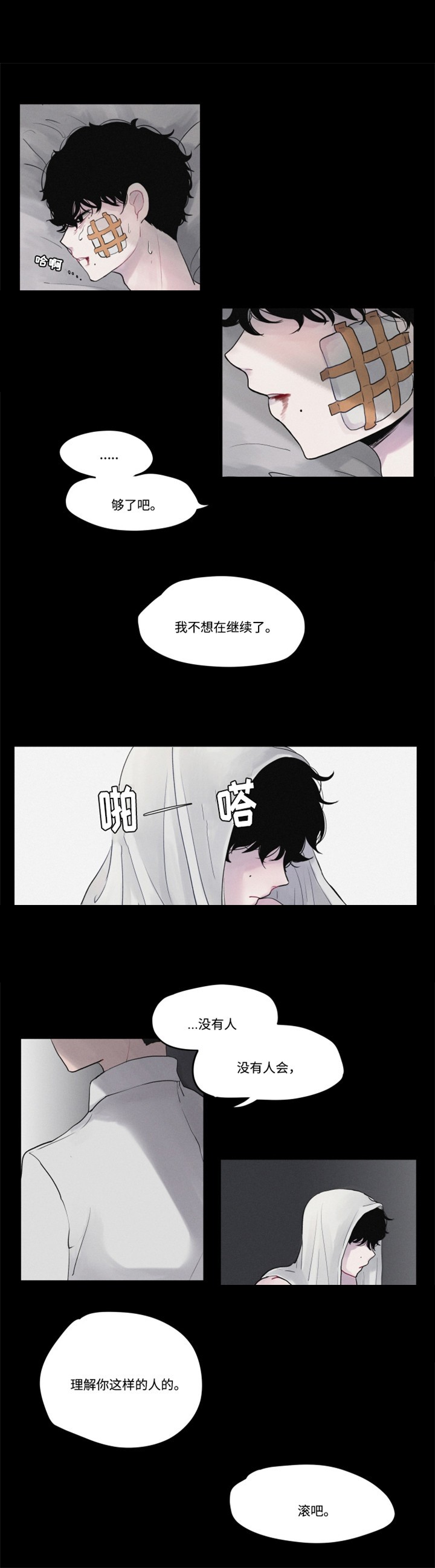 秘密男孩漫画,第1话4图