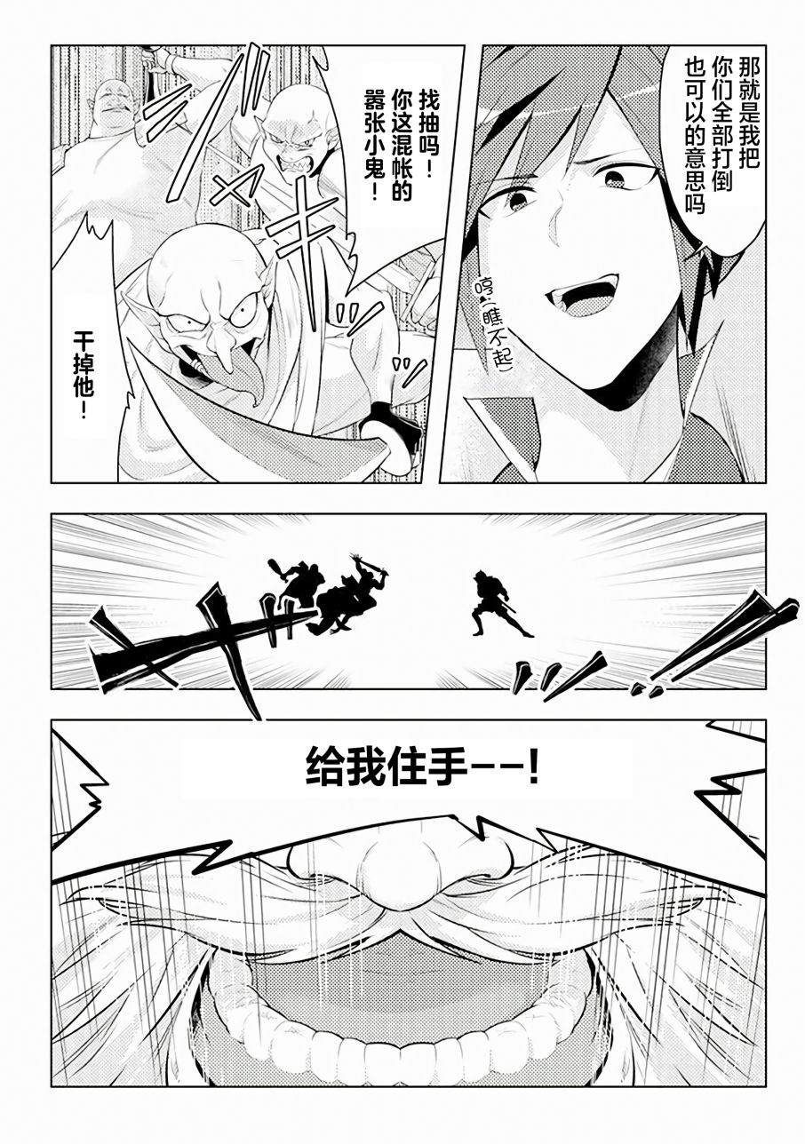 千年之后再次被召唤的勇者只想过普通生活漫画,第3话5图