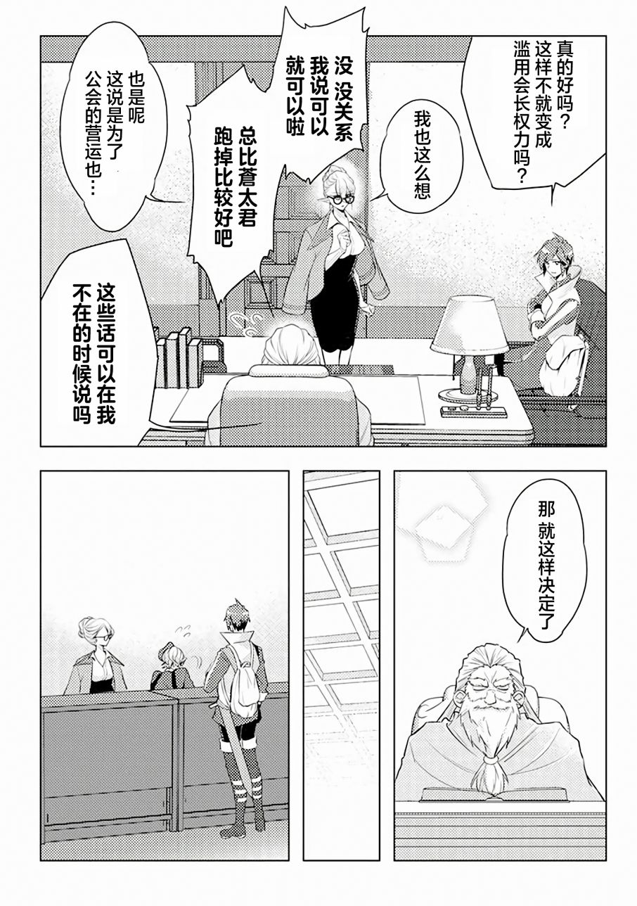 千年之后再次被召唤的勇者只想过普通生活漫画,第3话1图