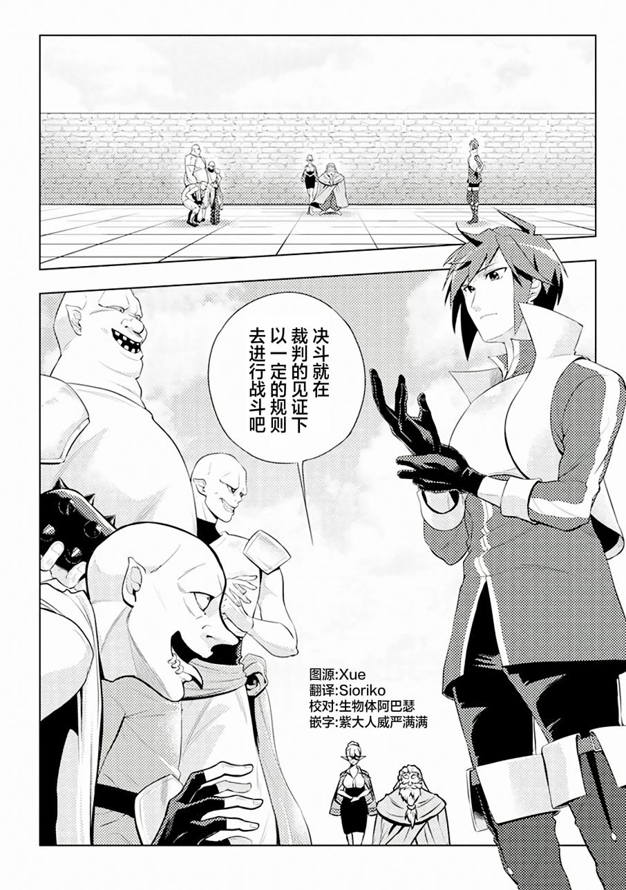 千年之后再次被召唤的勇者只想过普通生活漫画,第3话2图