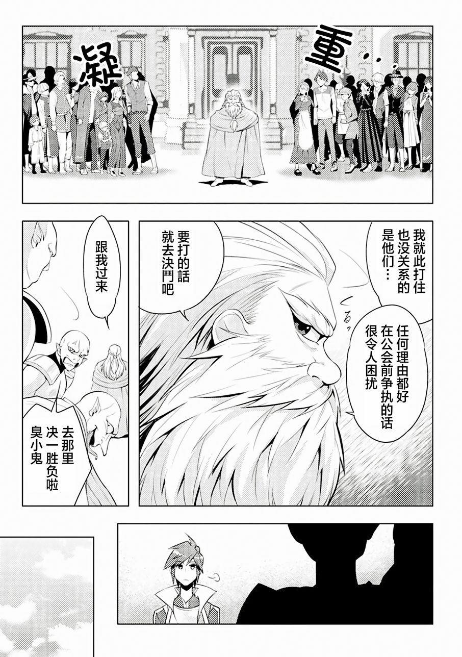 千年之后再次被召唤的勇者只想过普通生活漫画,第3话1图