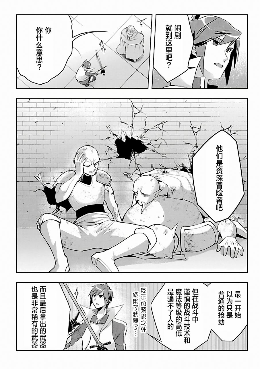 千年之后再次被召唤的勇者只想过普通生活漫画,第3话5图