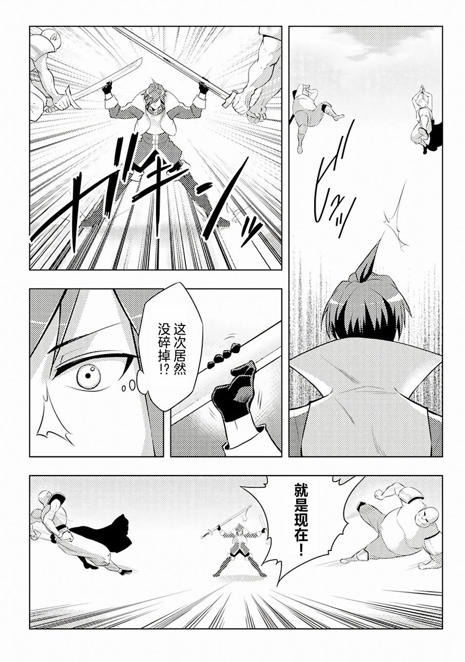 千年之后再次被召唤的勇者只想过普通生活漫画,第3话4图