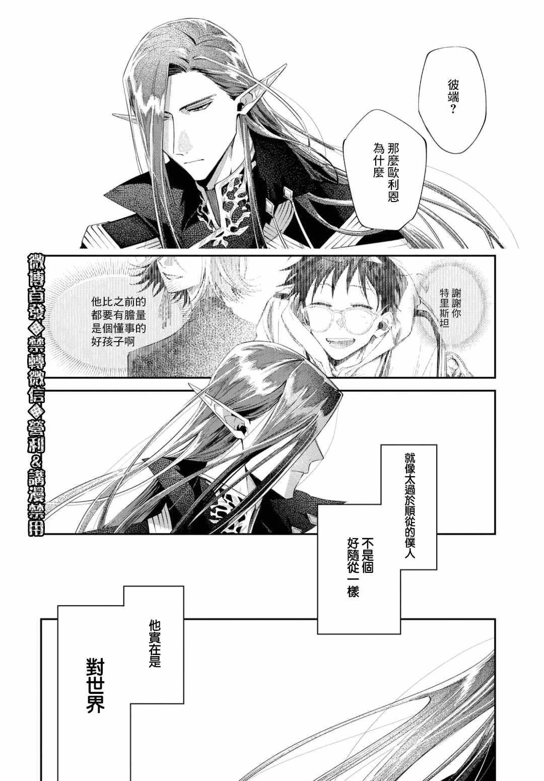 巴罗尔终焉漫画,第7话WhoGoesThere？1图