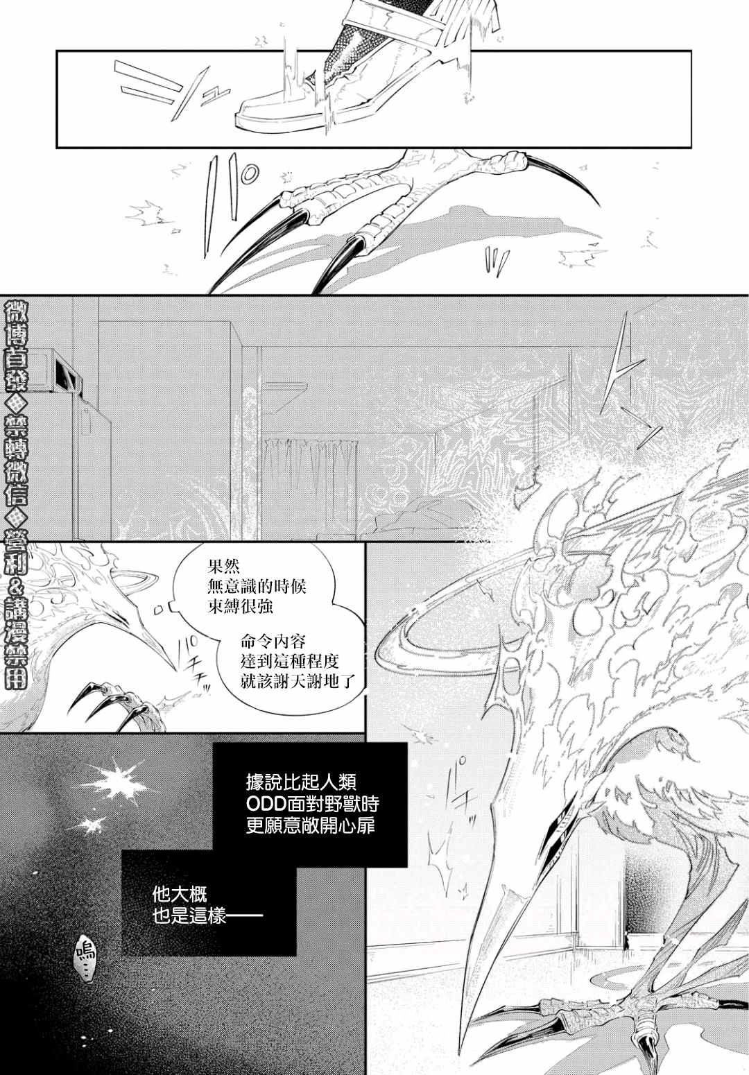 巴罗尔终焉漫画,第7话WhoGoesThere？3图