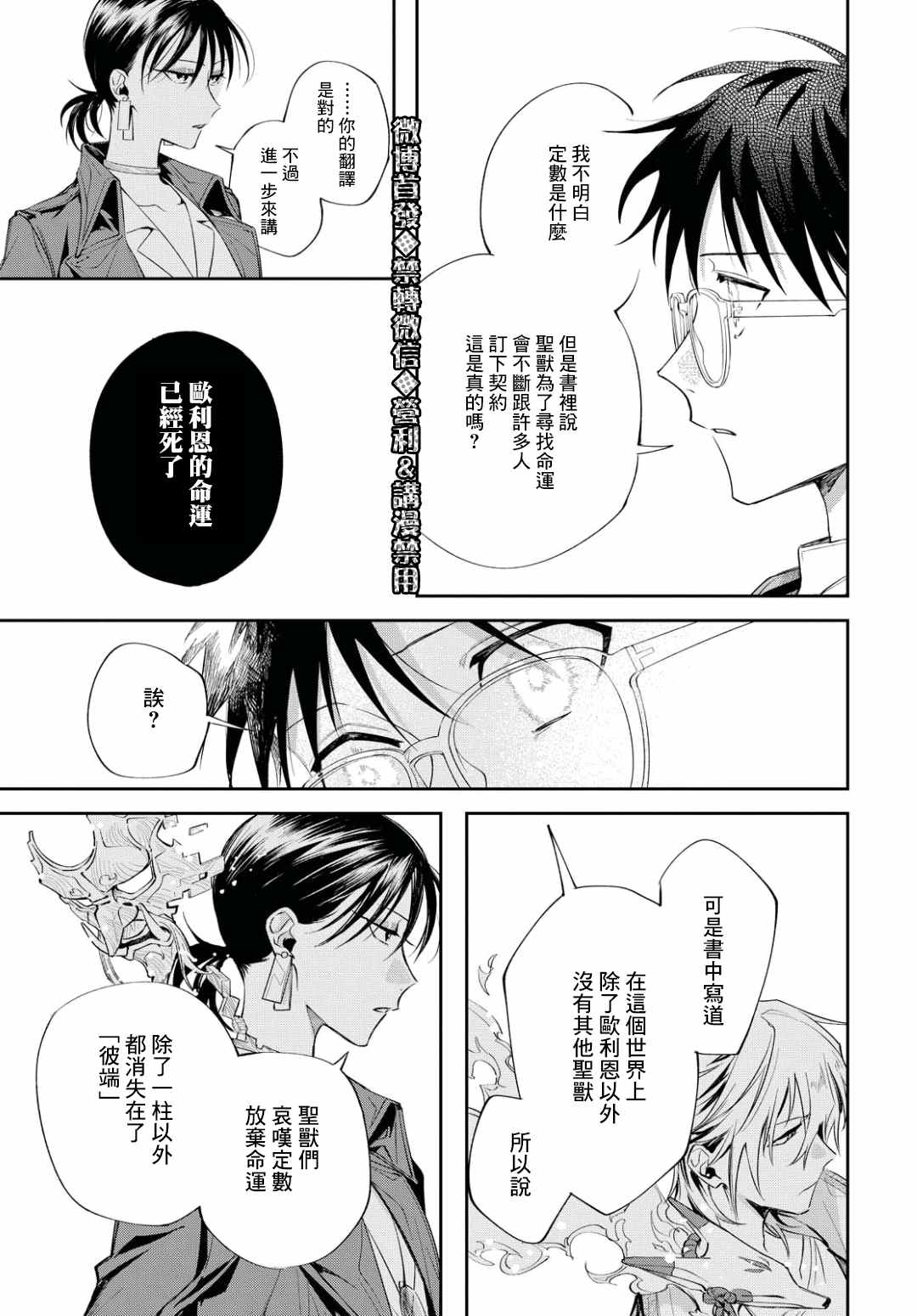 巴罗尔终焉漫画,第7话WhoGoesThere？5图