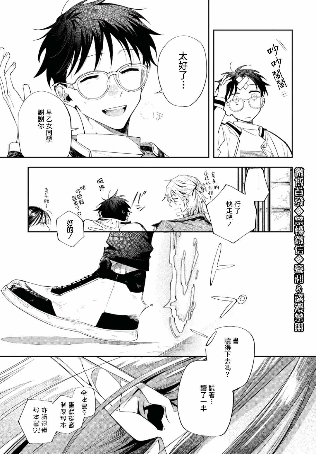 巴罗尔终焉漫画,第7话WhoGoesThere？3图