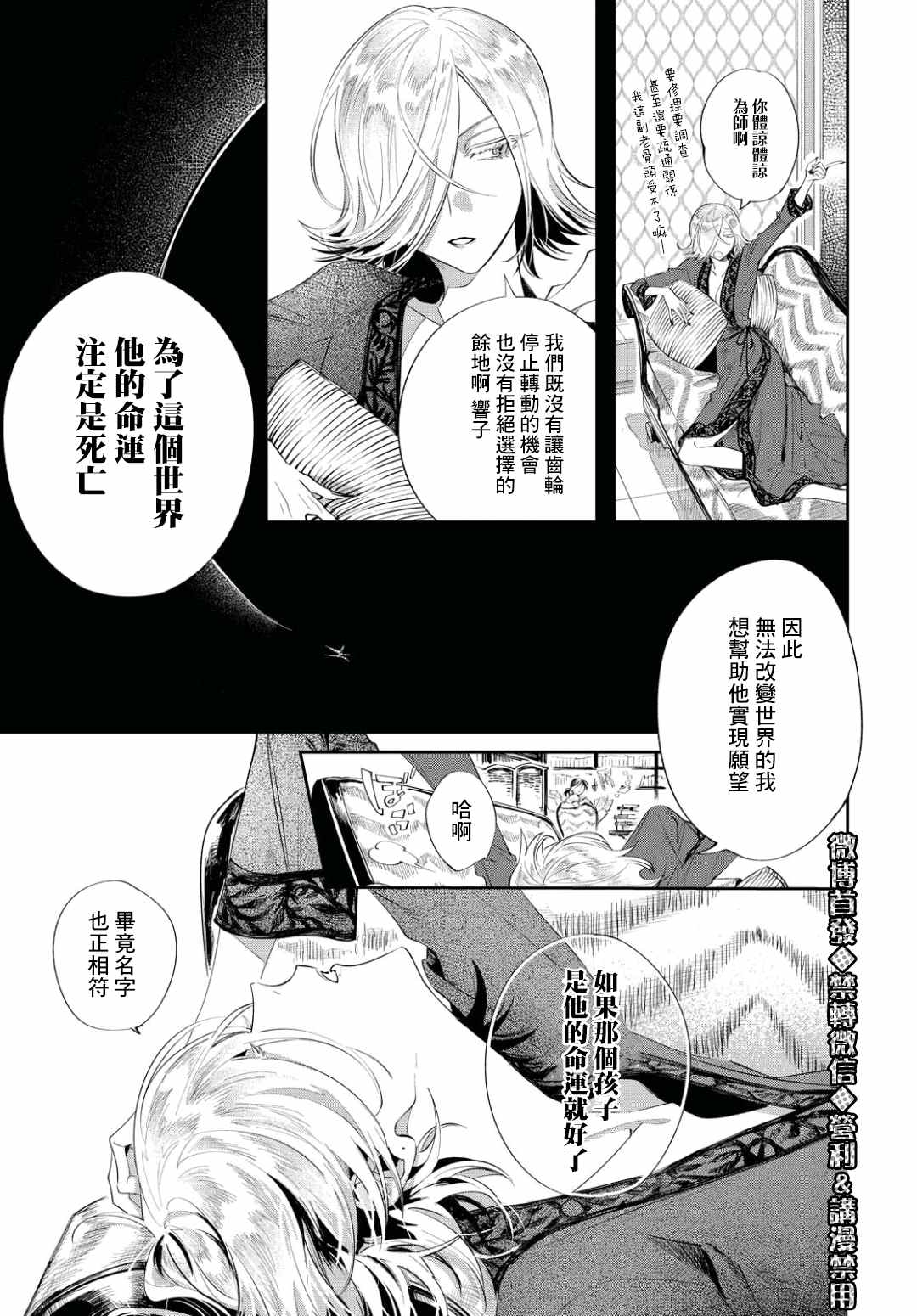 巴罗尔终焉漫画,第7话WhoGoesThere？5图