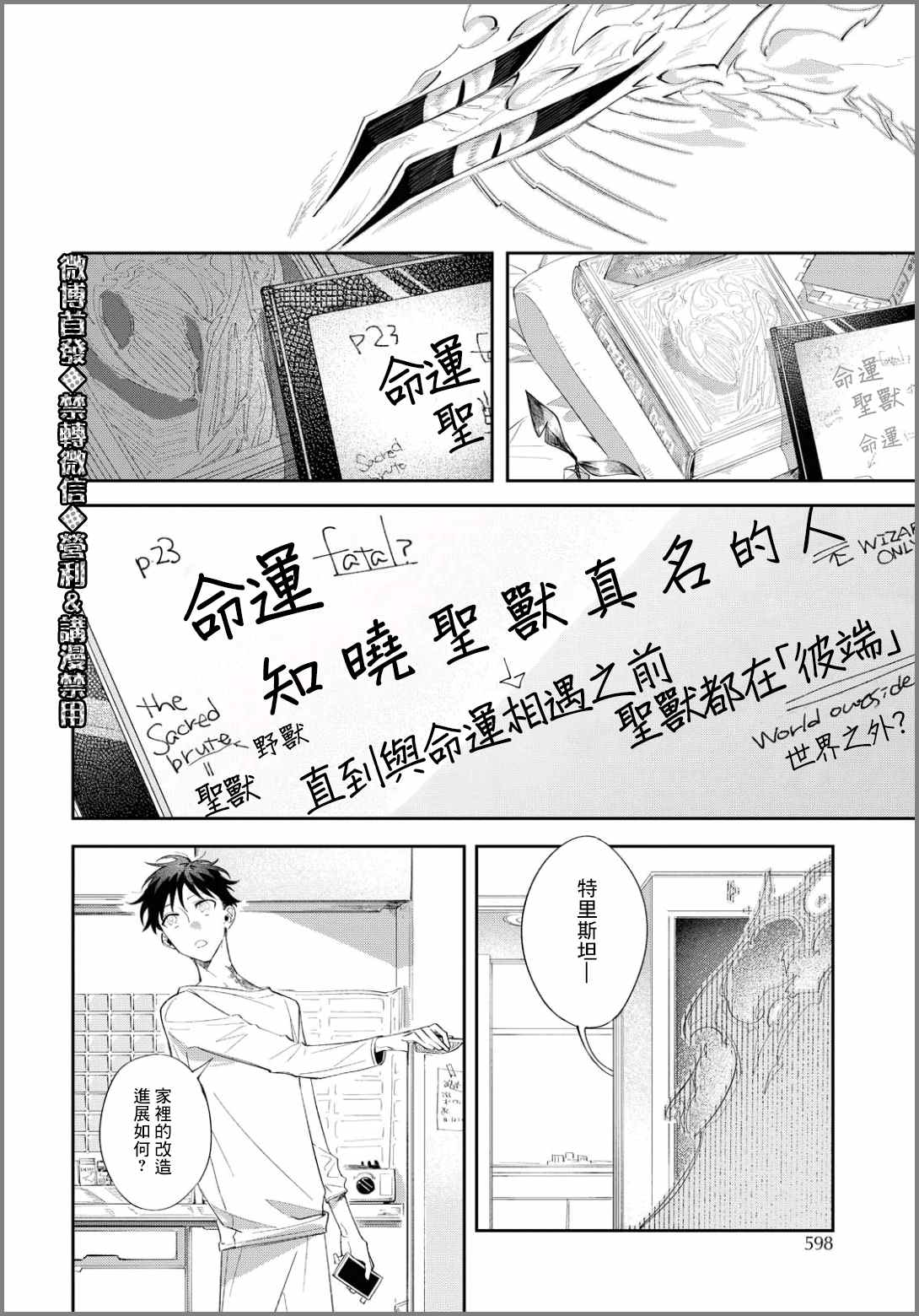 巴罗尔终焉漫画,第7话WhoGoesThere？3图