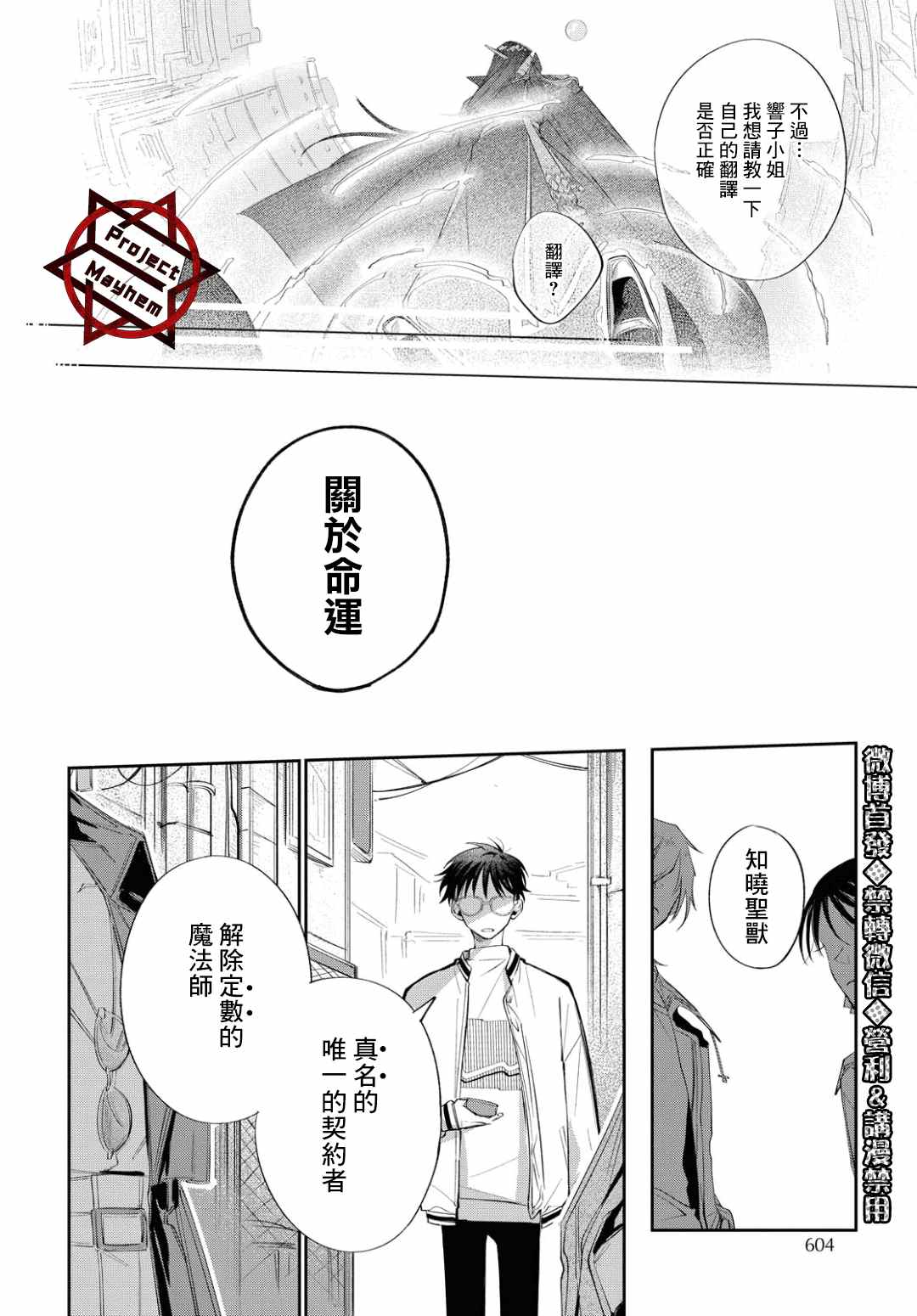 巴罗尔终焉漫画,第7话WhoGoesThere？4图