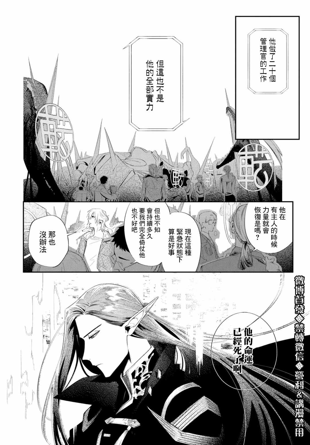 巴罗尔终焉漫画,第7话WhoGoesThere？2图