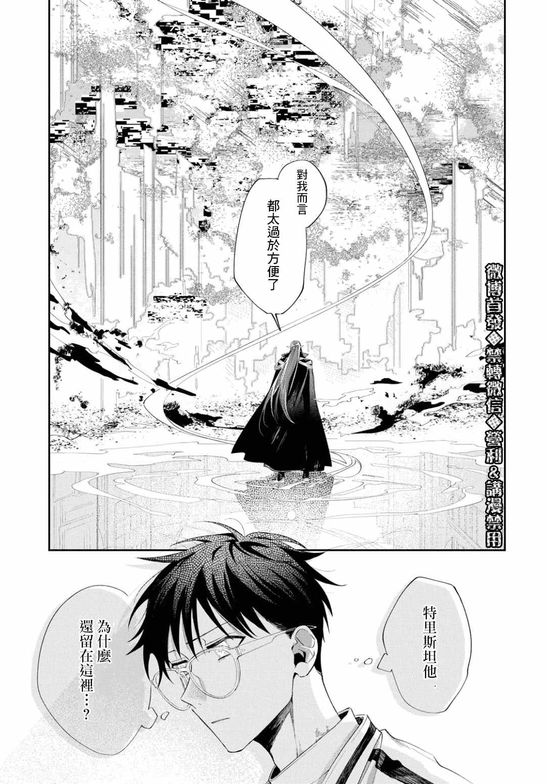 巴罗尔终焉漫画,第7话WhoGoesThere？2图