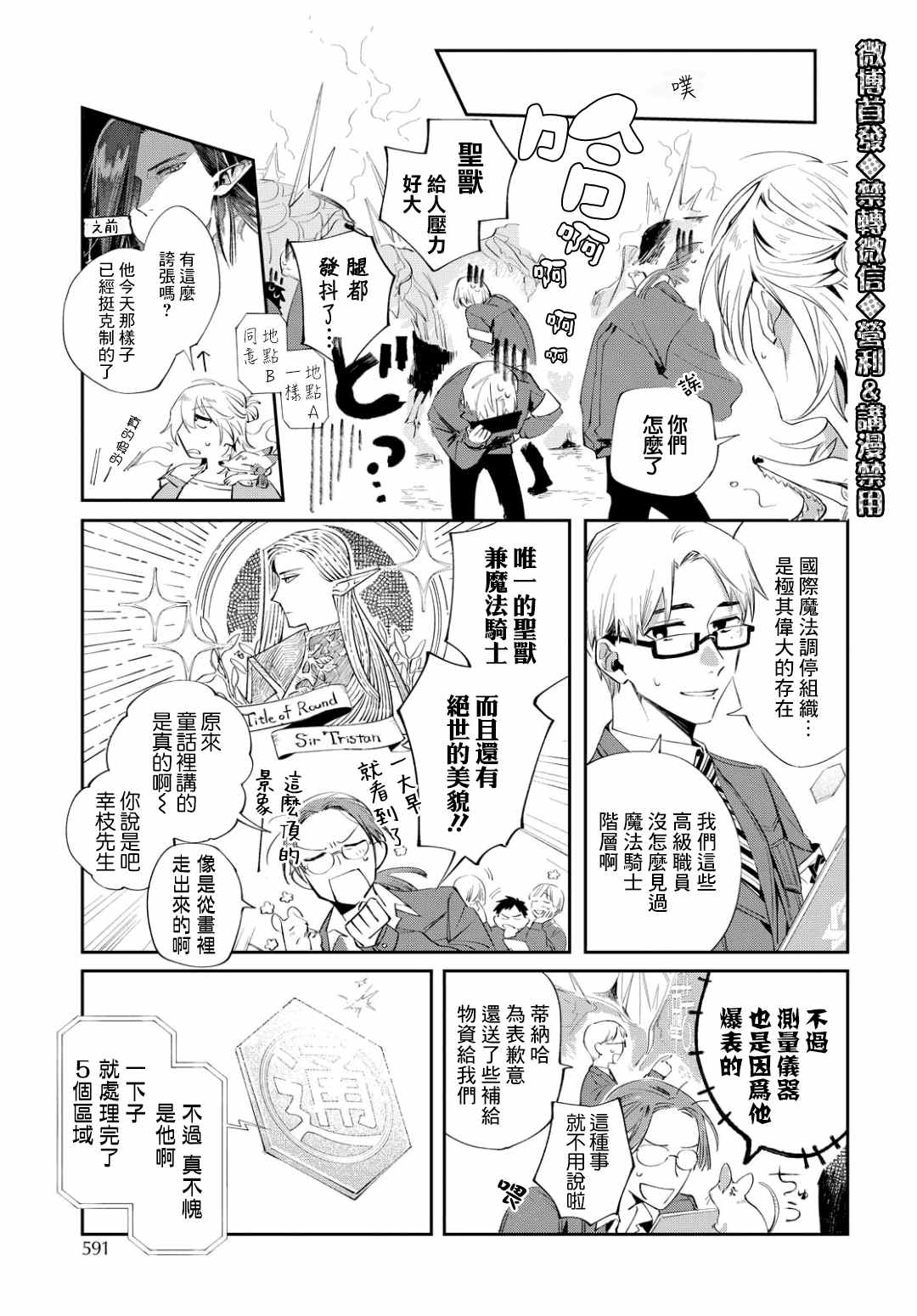 巴罗尔终焉漫画,第7话WhoGoesThere？1图