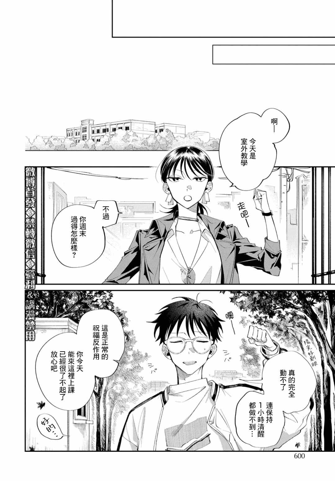 巴罗尔终焉漫画,第7话WhoGoesThere？5图