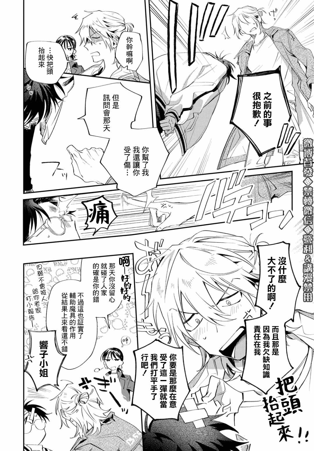 巴罗尔终焉漫画,第7话WhoGoesThere？2图