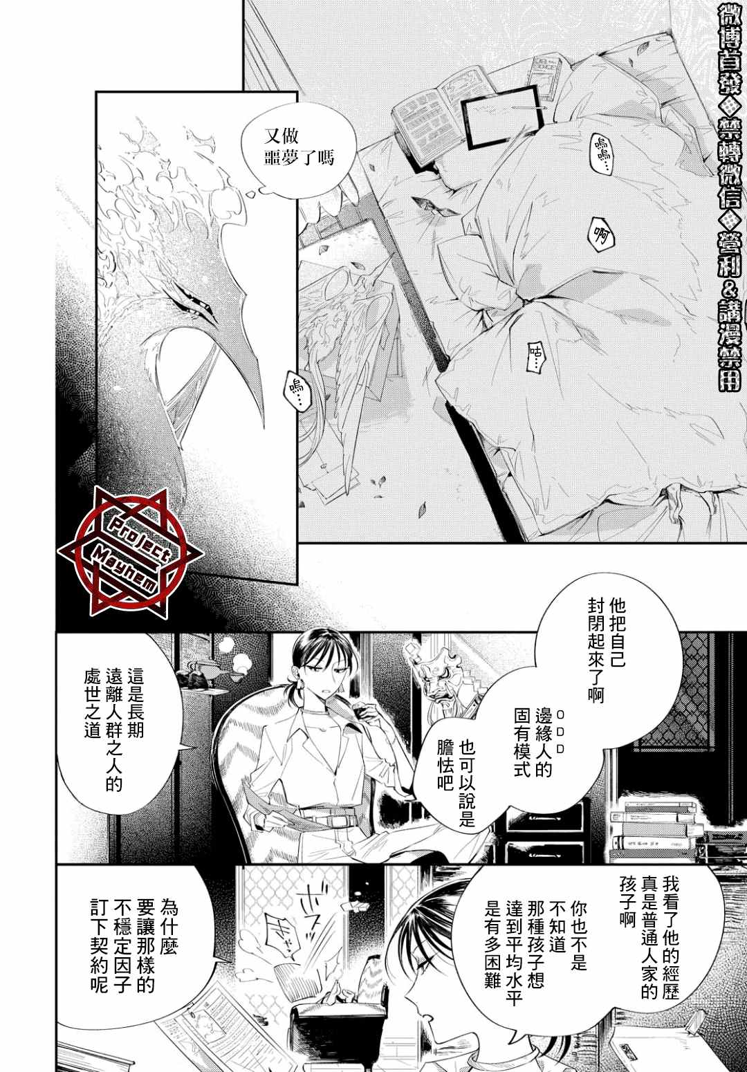 巴罗尔终焉漫画,第7话WhoGoesThere？4图