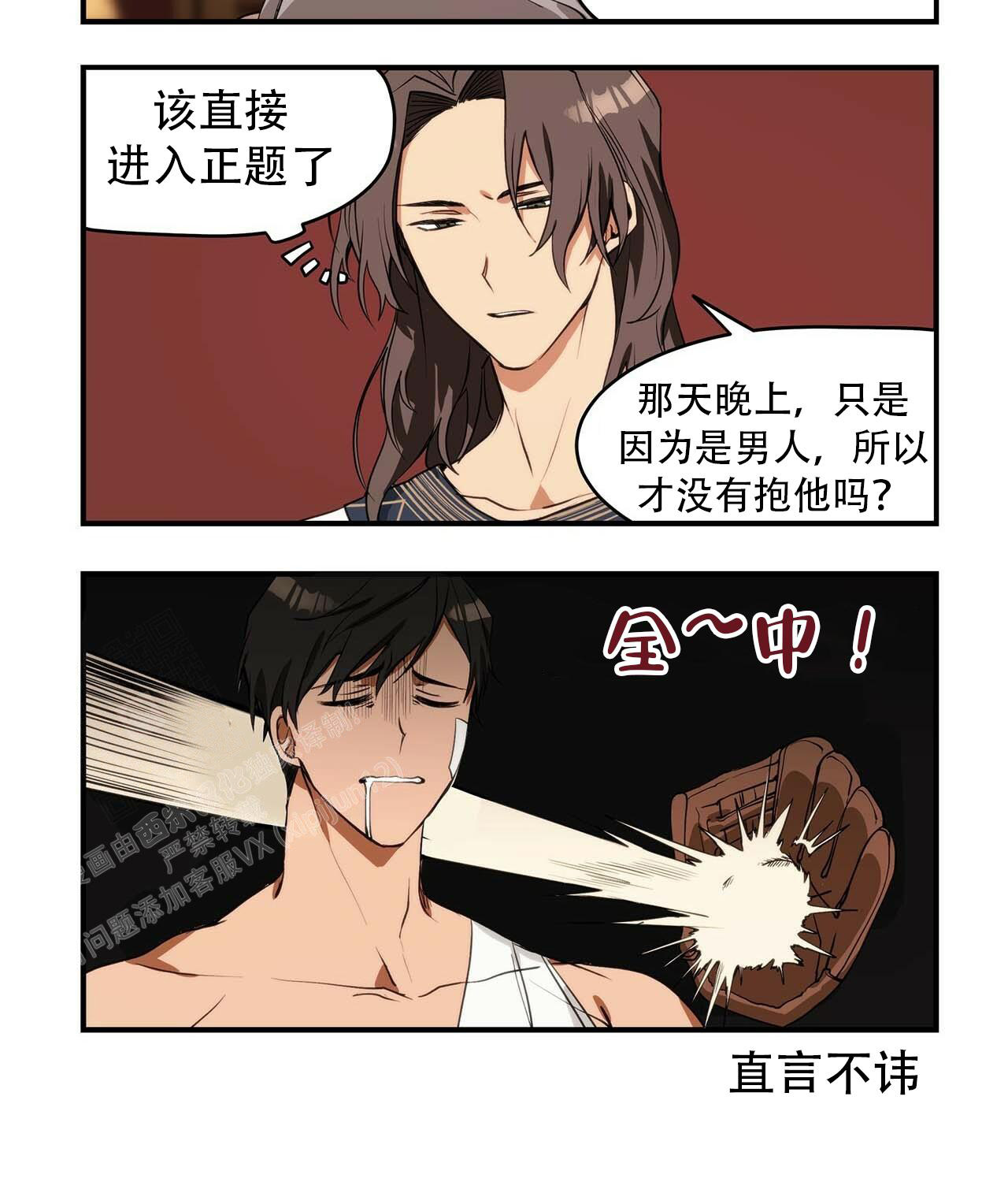 王的男人漫画,第7话2图