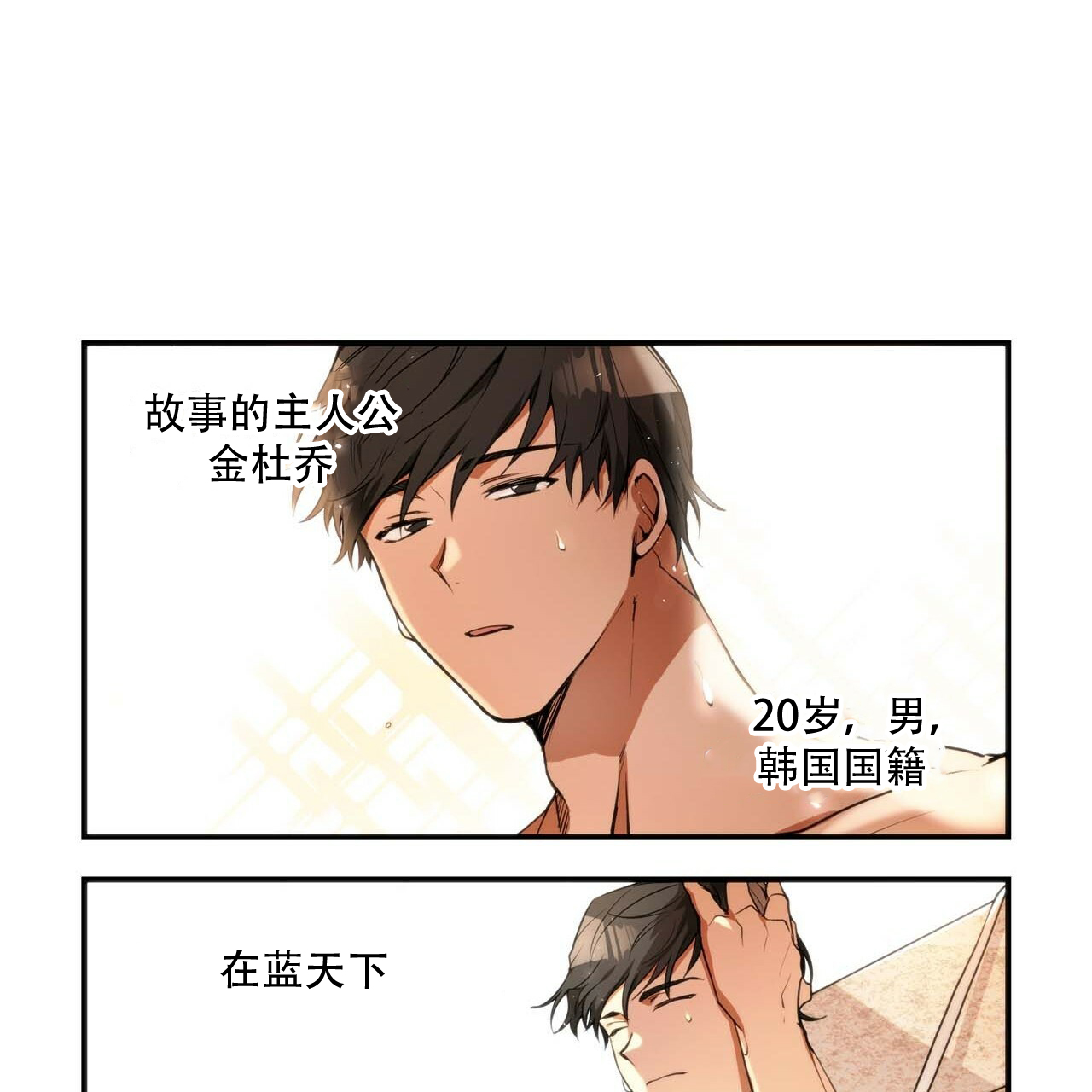 王的男人漫画,第1话5图