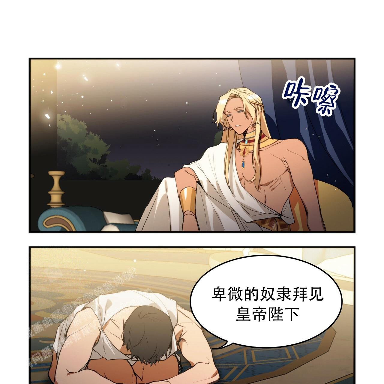 王的男人漫画,第9话1图