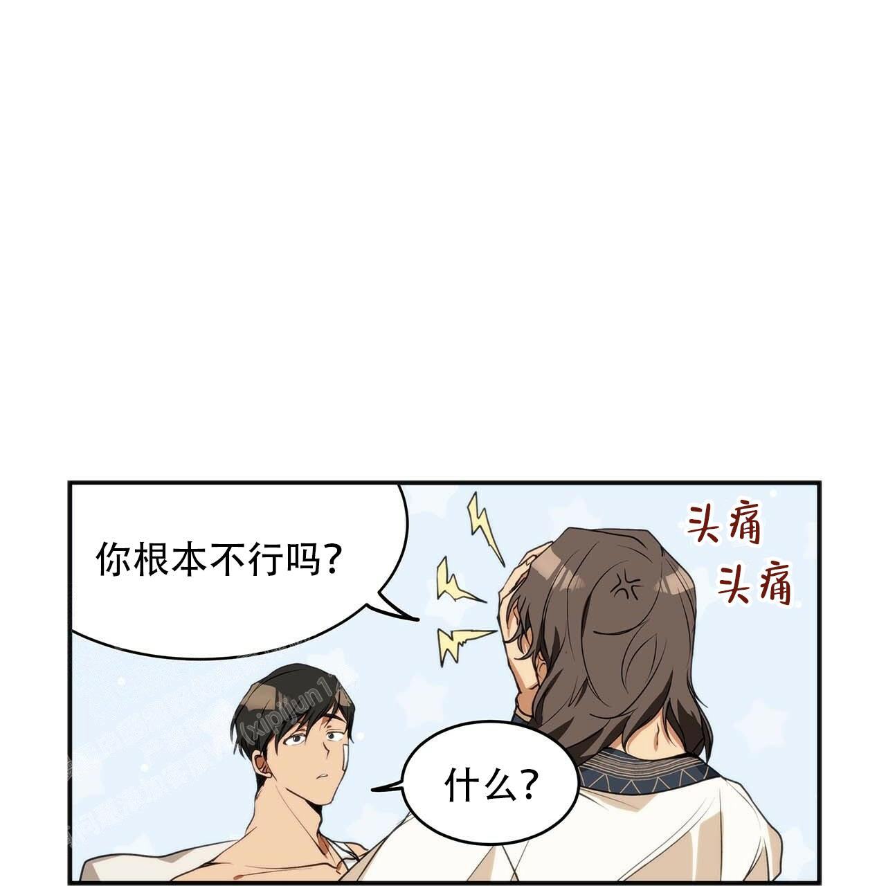 王的男人漫画,第7话2图