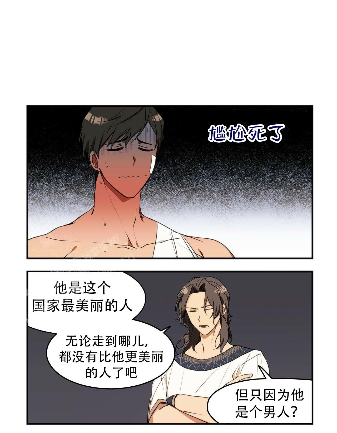 王的男人漫画,第7话4图