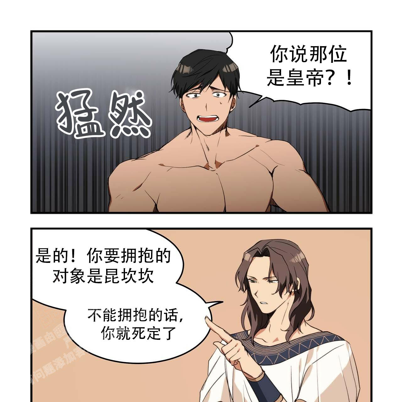 王的男人漫画,第7话2图